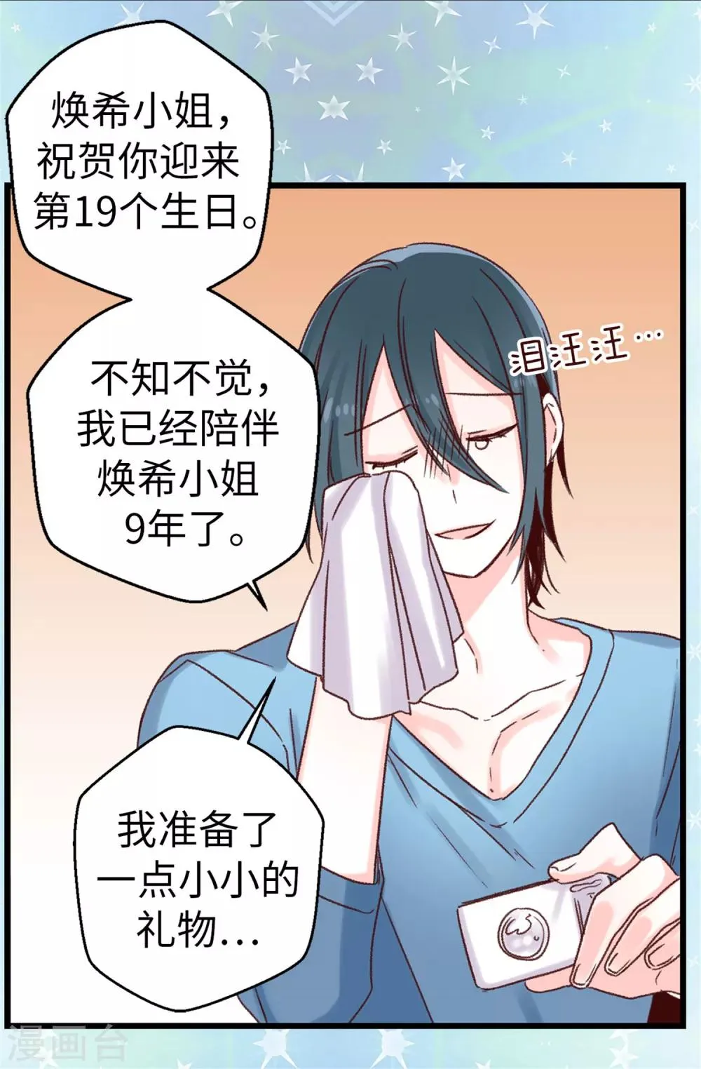 第13话 生日快乐 第19页