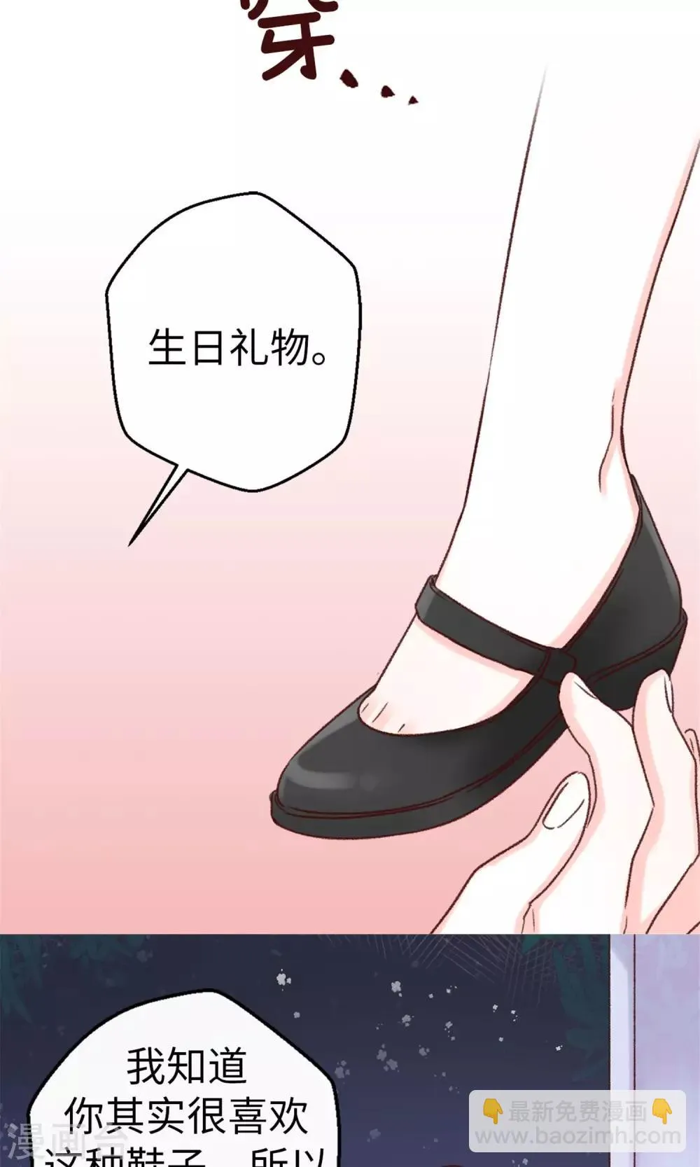 第14话 敢觊觎我的位置？ 第2页