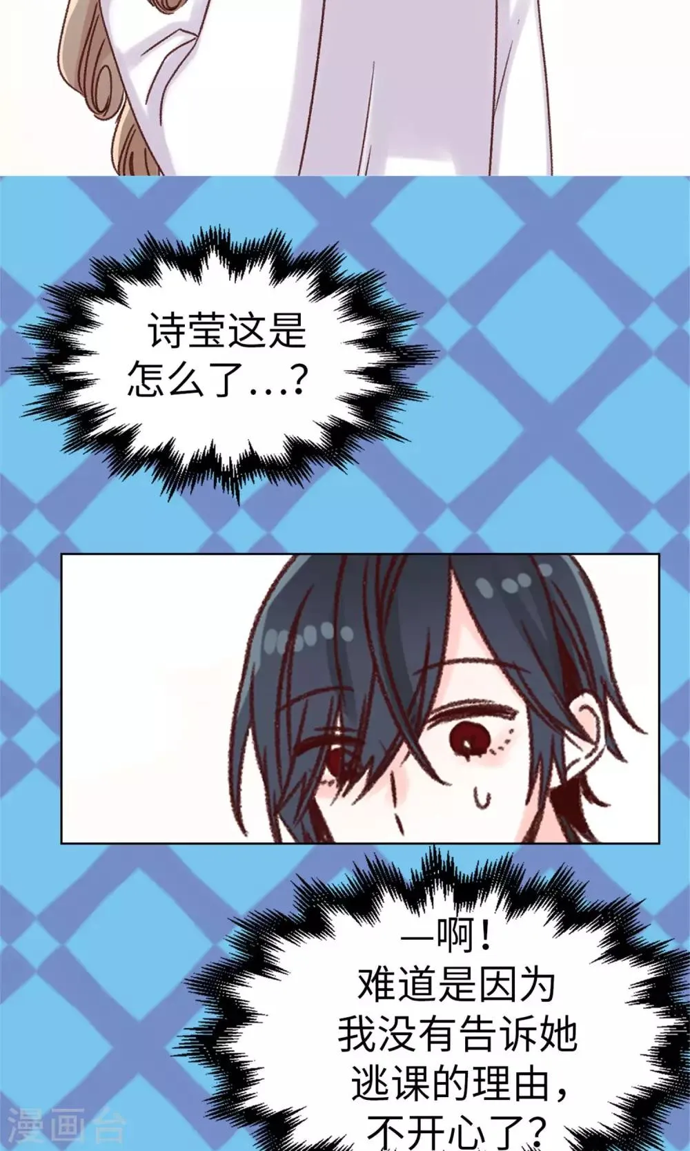 第14话 敢觊觎我的位置？ 第21页