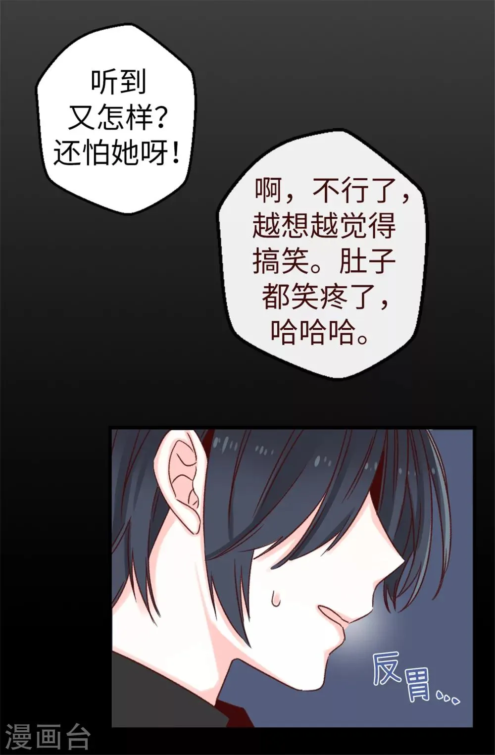 第15话 突如其来的流言 第5页