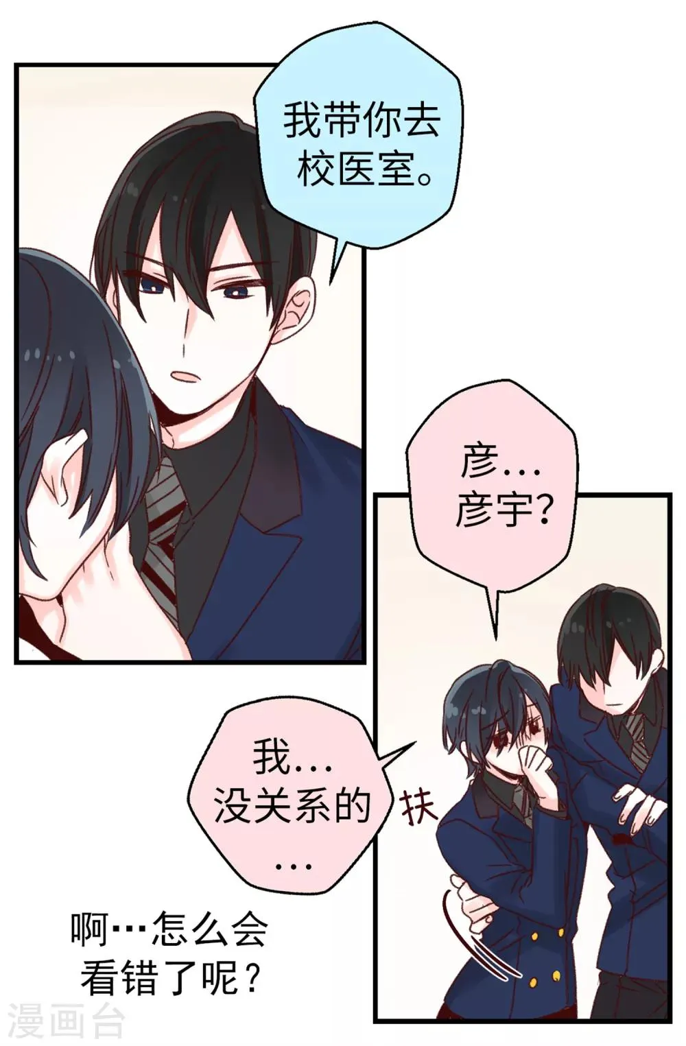 第15话 突如其来的流言 第16页