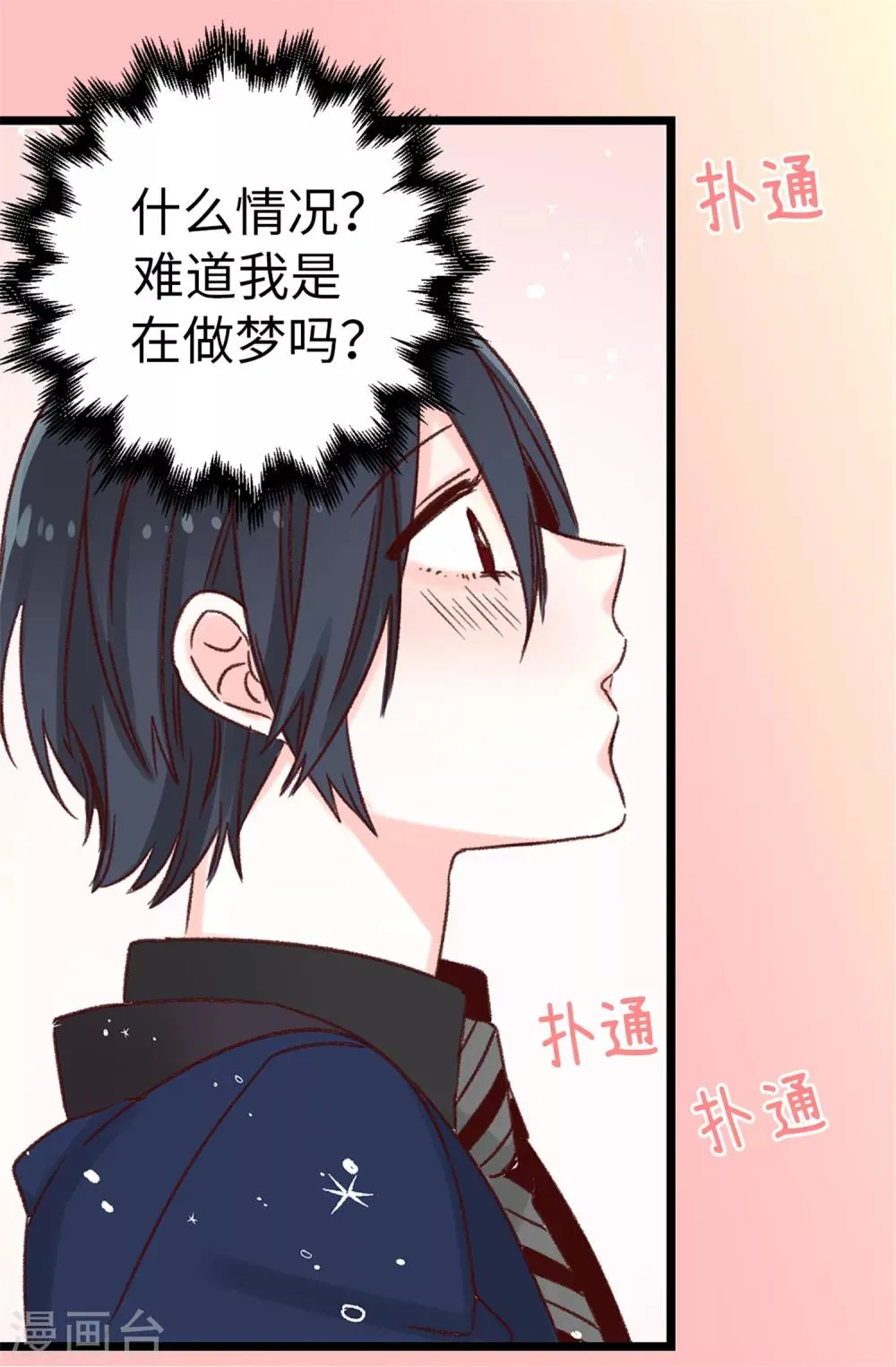 第15话 突如其来的流言 第18页