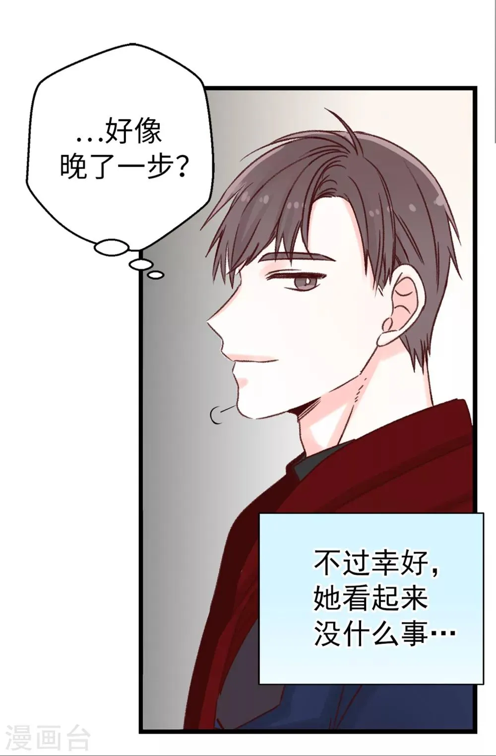 第15话 突如其来的流言 第28页