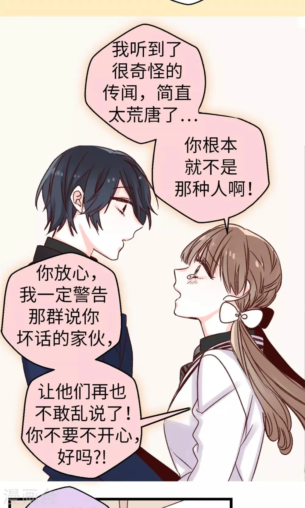 第16话 拼命守护的人 第11页