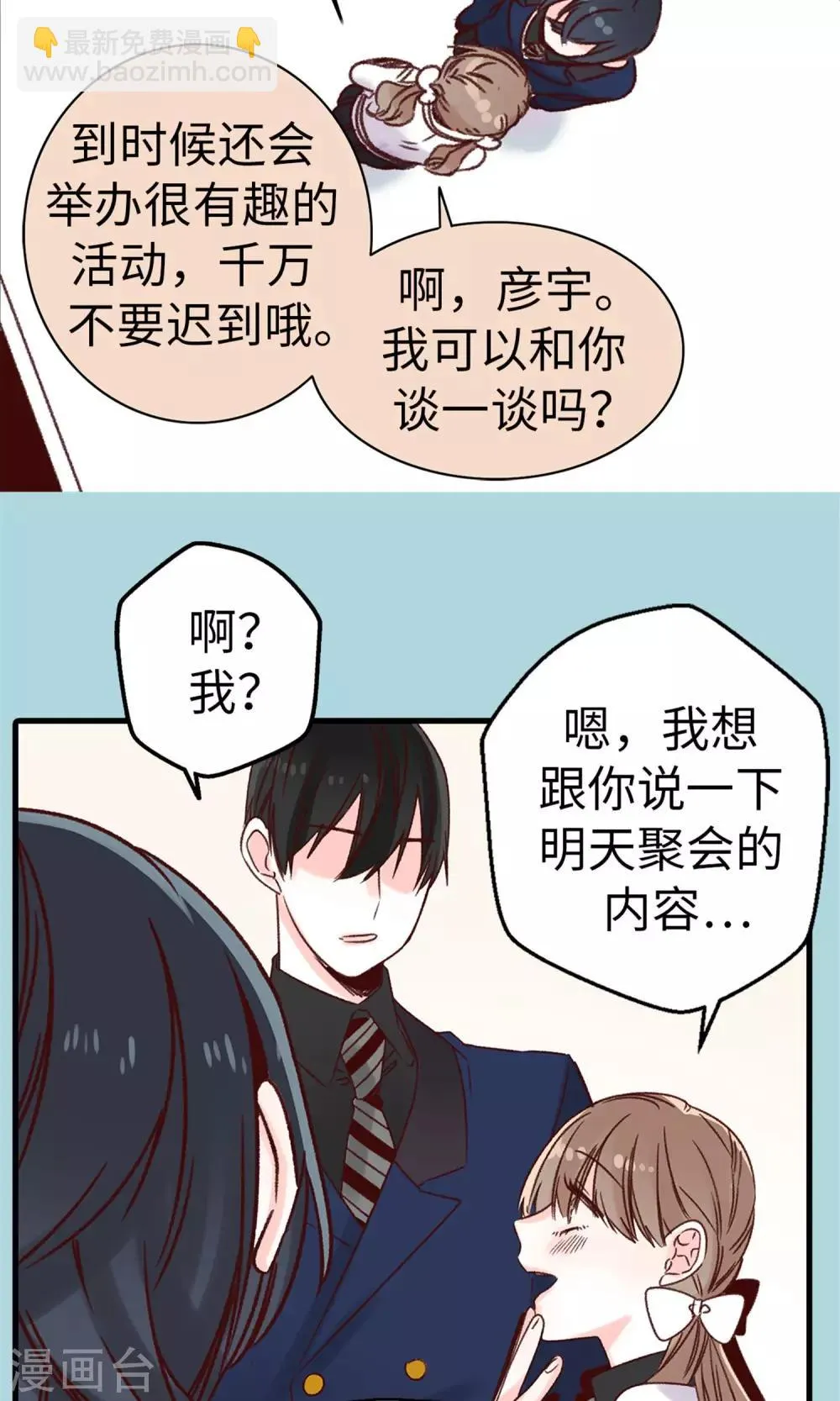 第16话 拼命守护的人 第18页