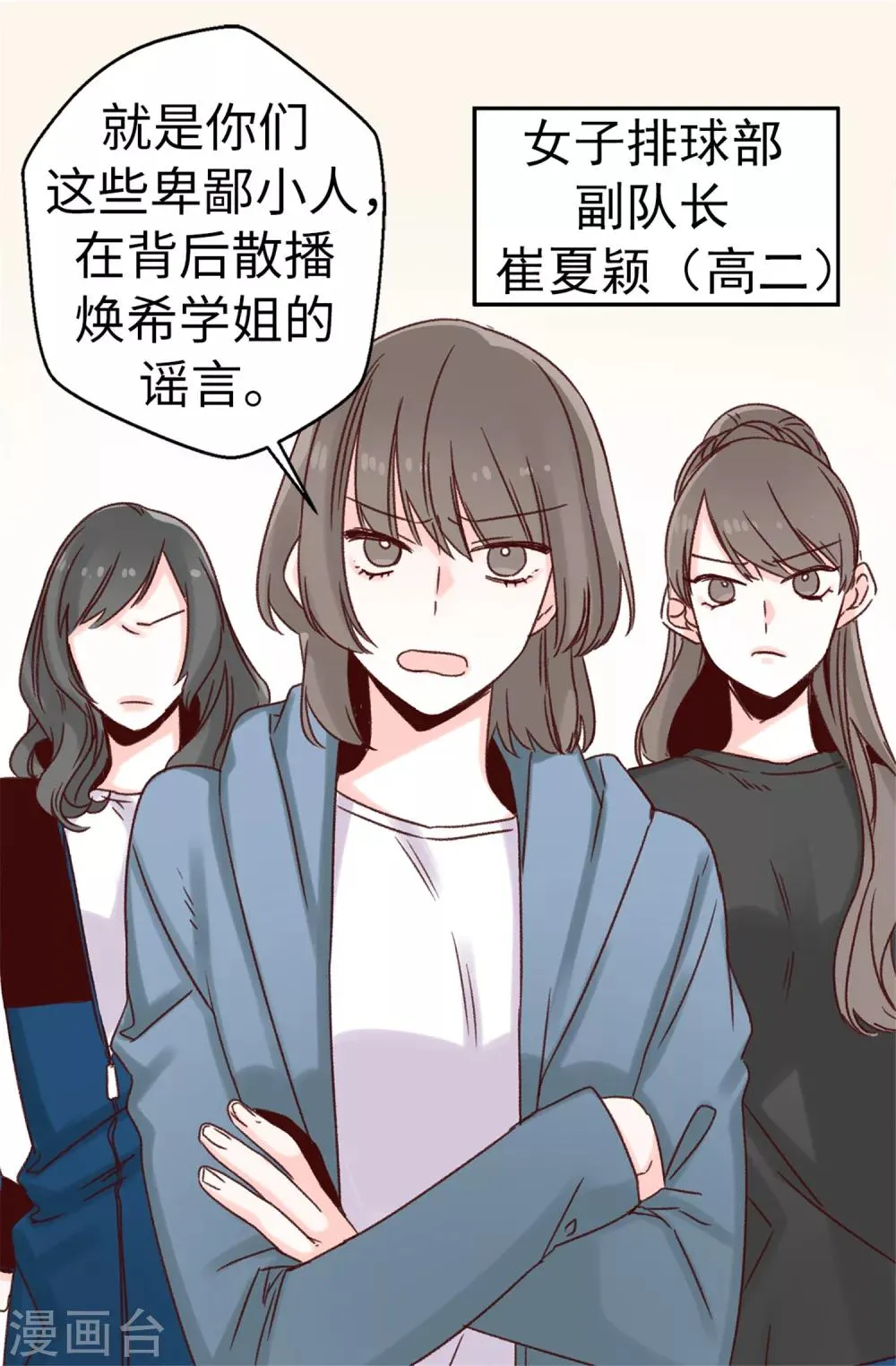 第18话 摆平谣言？做梦！ 第20页
