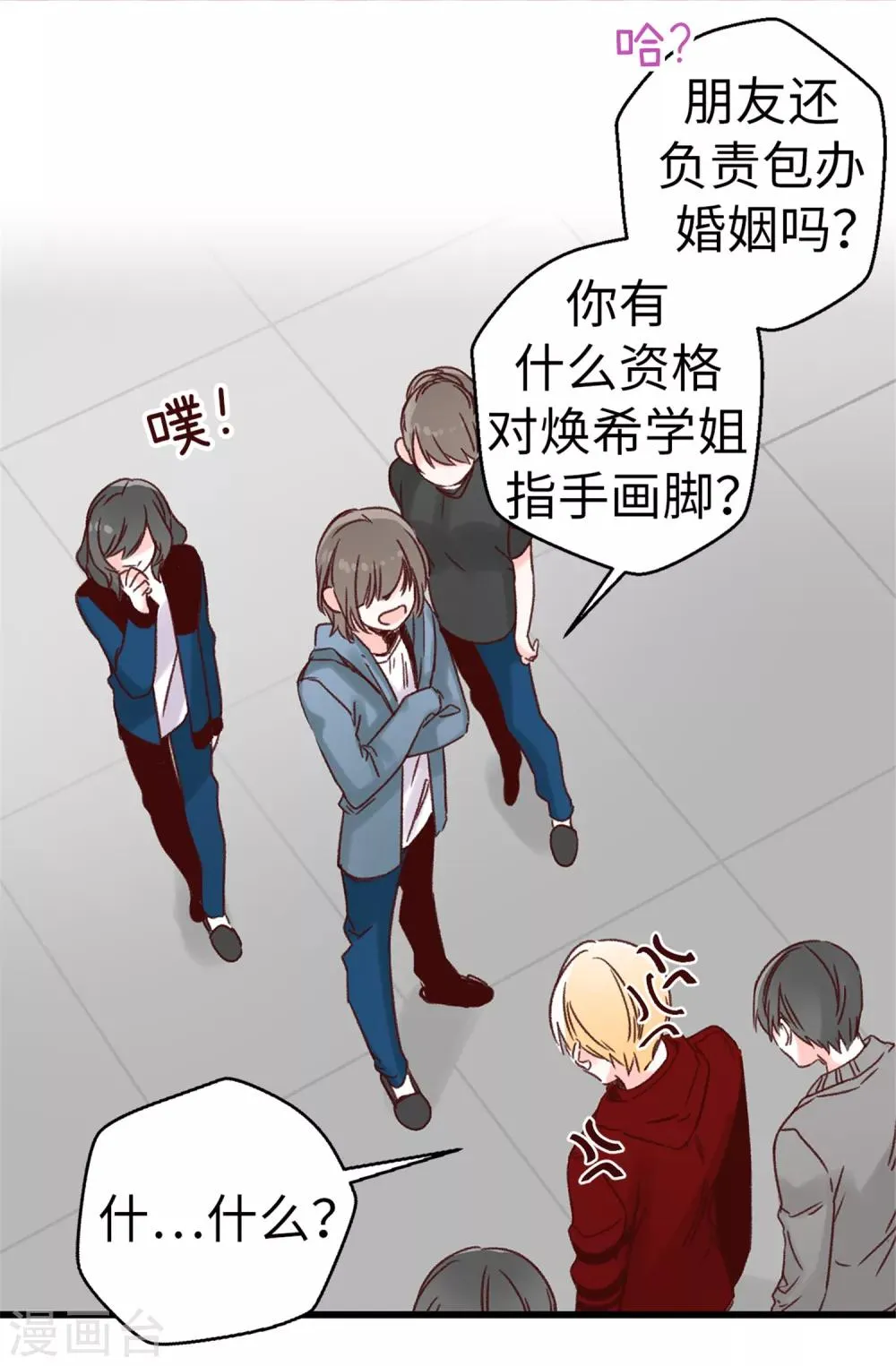 第18话 摆平谣言？做梦！ 第23页