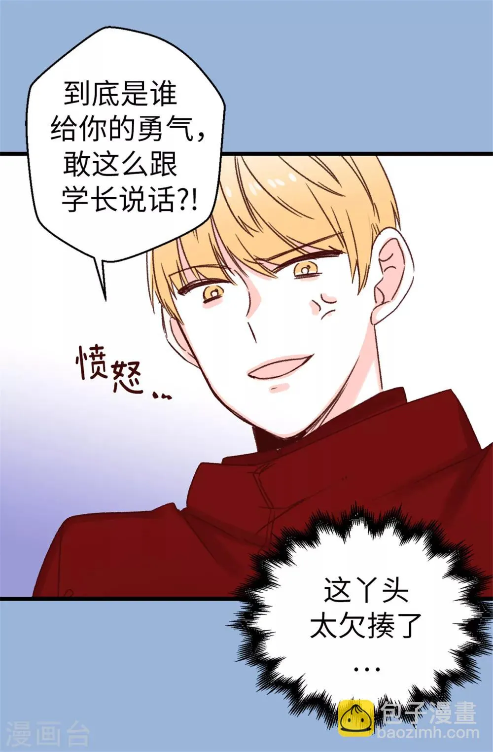 第18话 摆平谣言？做梦！ 第24页