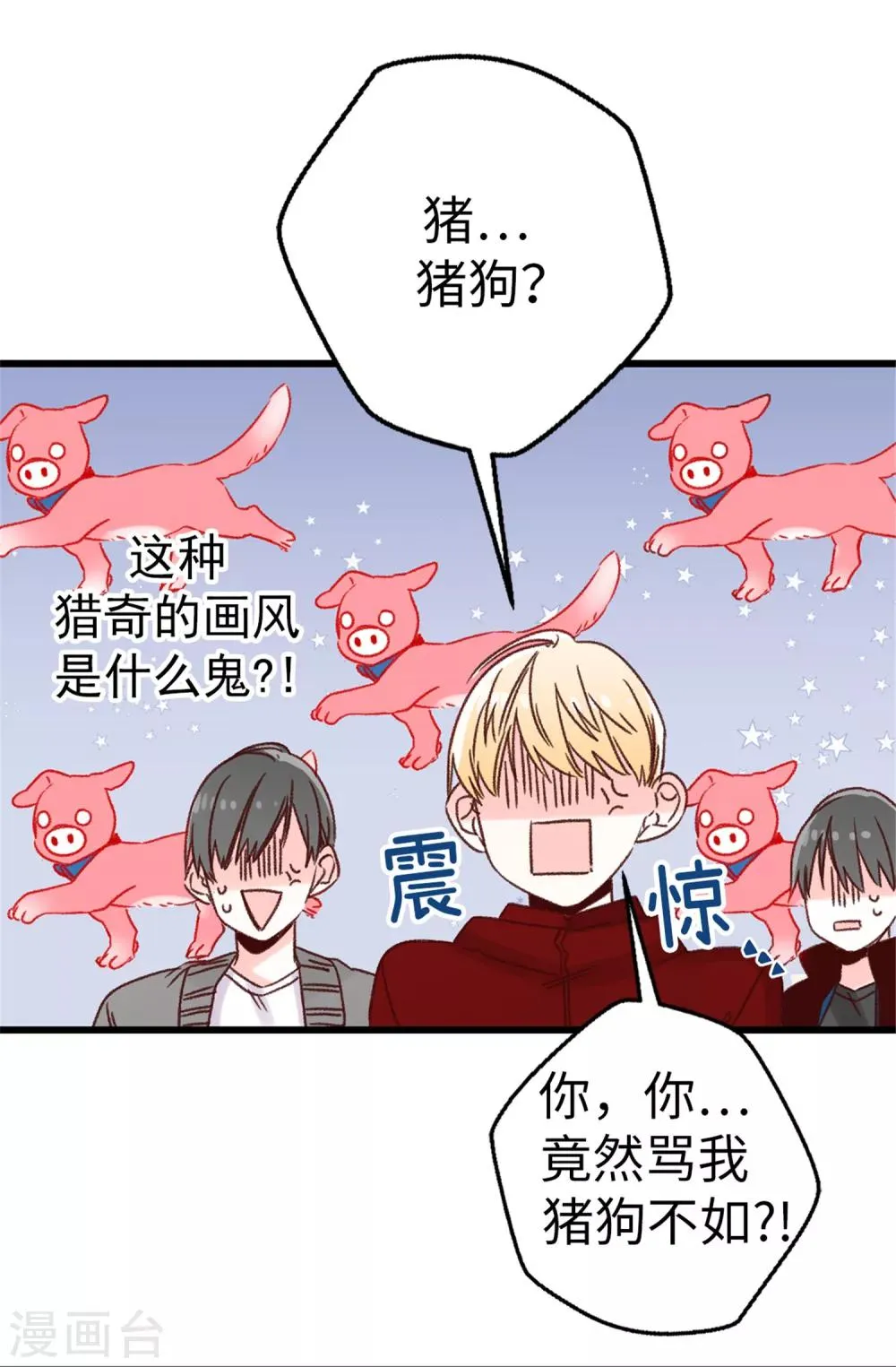 第18话 摆平谣言？做梦！ 第28页