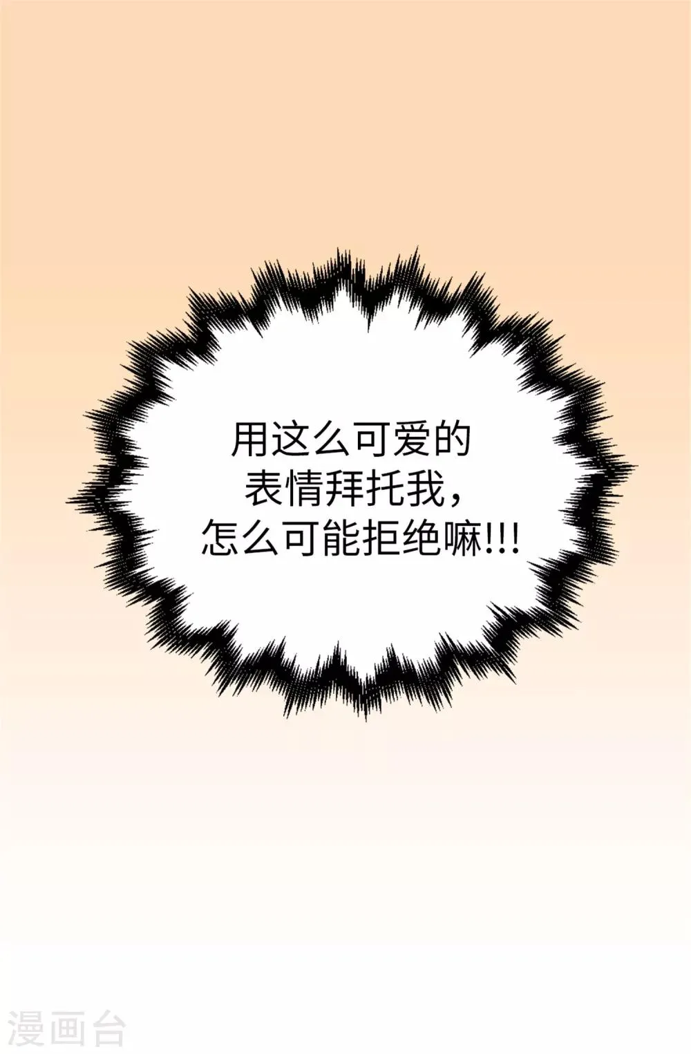 第20话 跟踪二人组 第11页