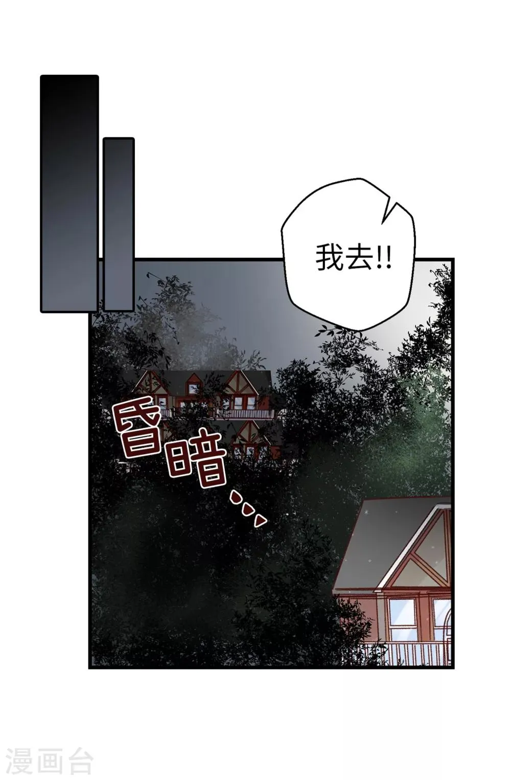 第20话 跟踪二人组 第12页