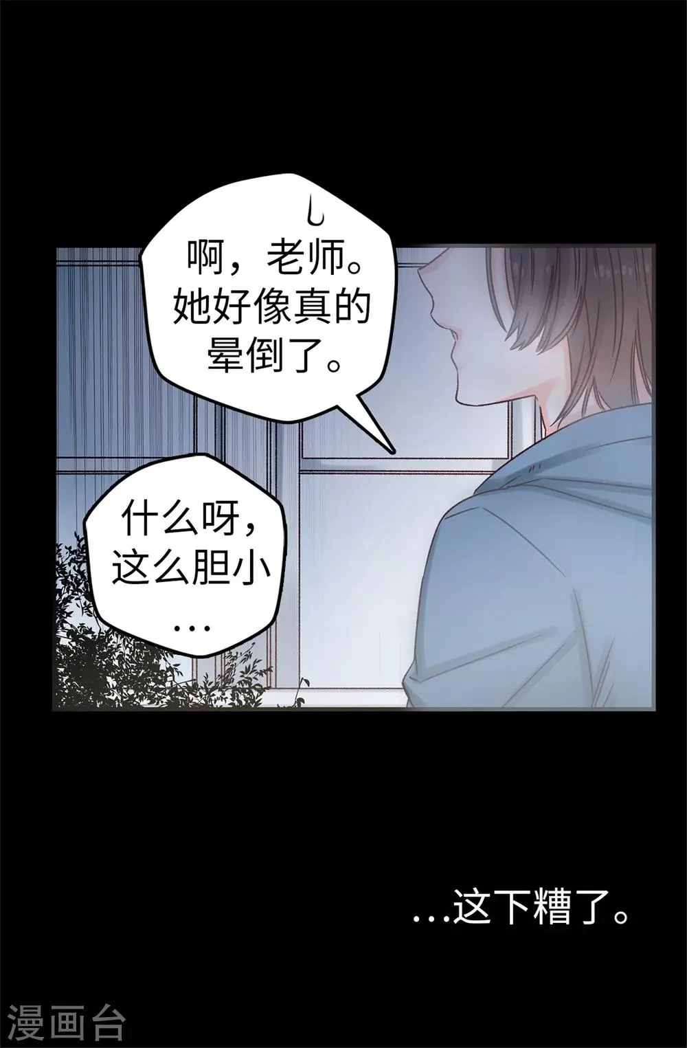 第20话 跟踪二人组 第25页