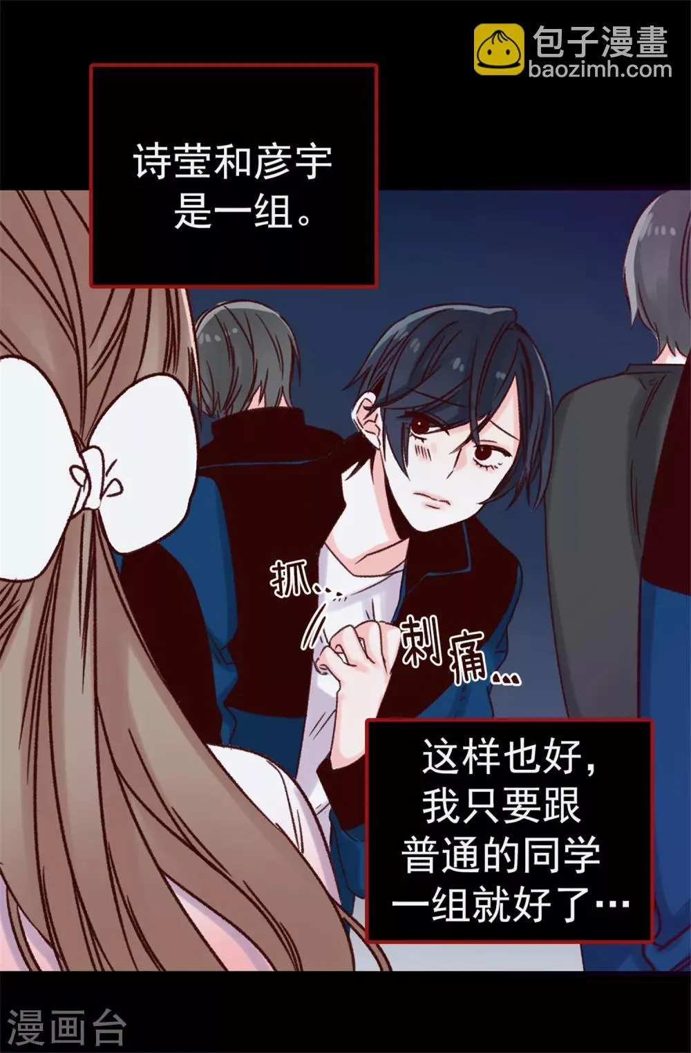 第21话 被安排了 第12页