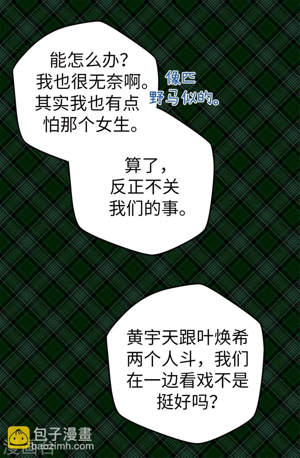 第21话 被安排了 第28页