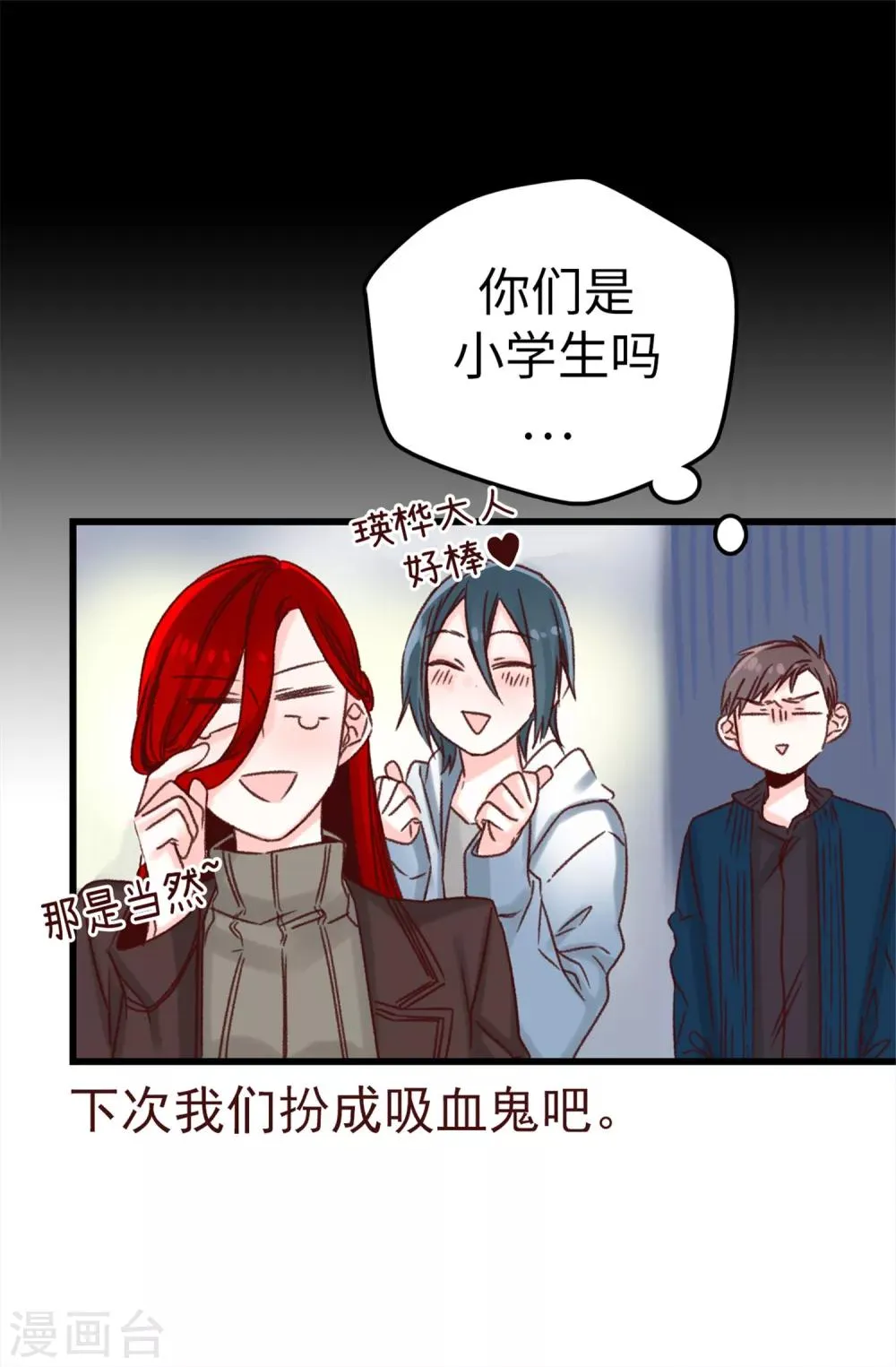 第22话 心中的偶像 第3页