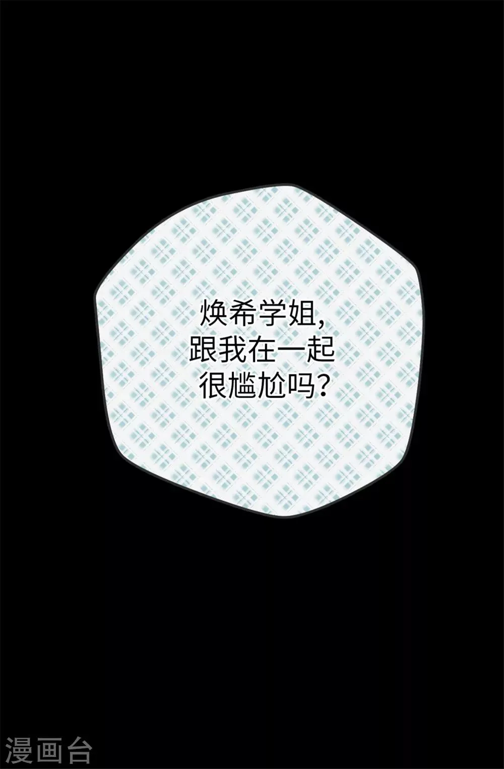 第22话 心中的偶像 第13页