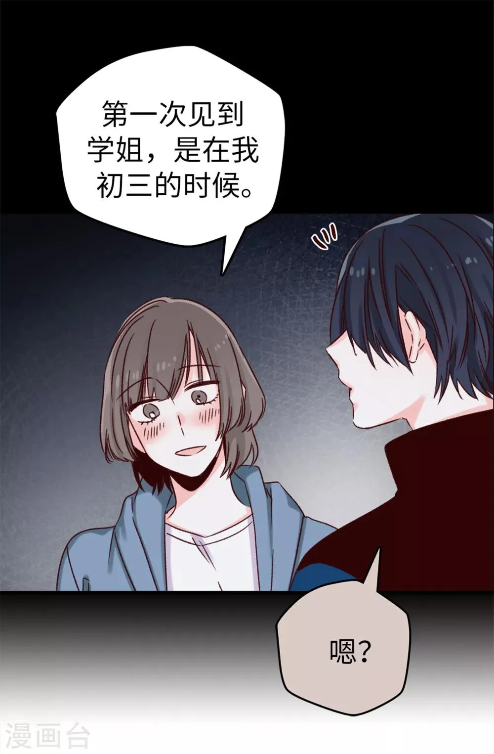 第22话 心中的偶像 第17页