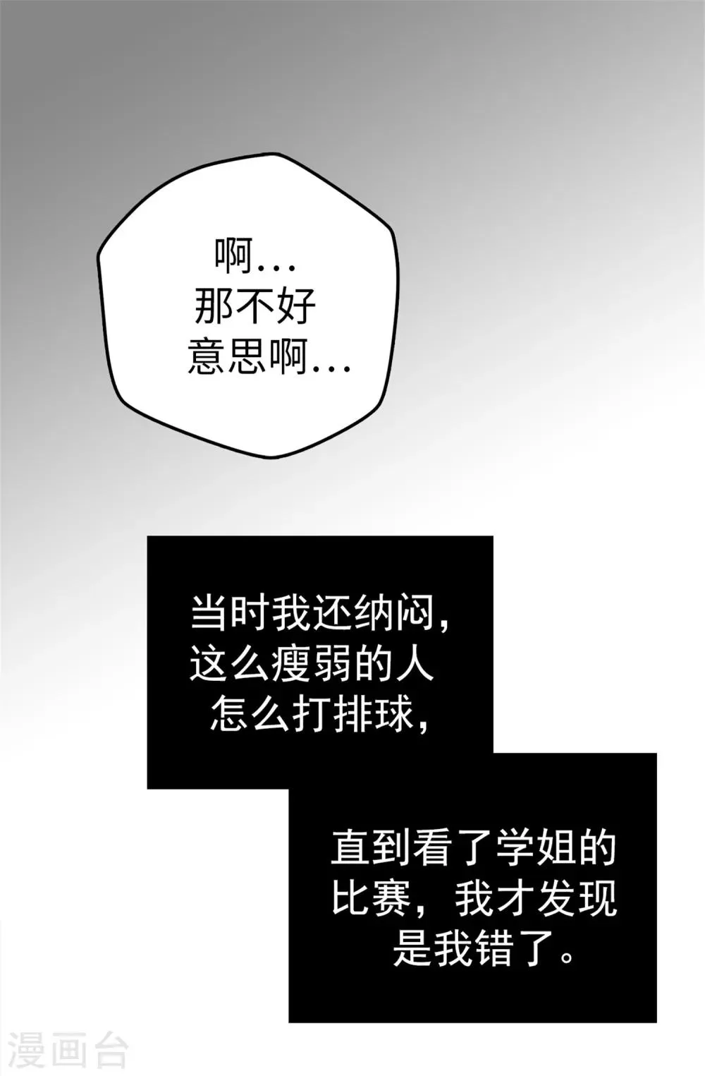 第22话 心中的偶像 第21页