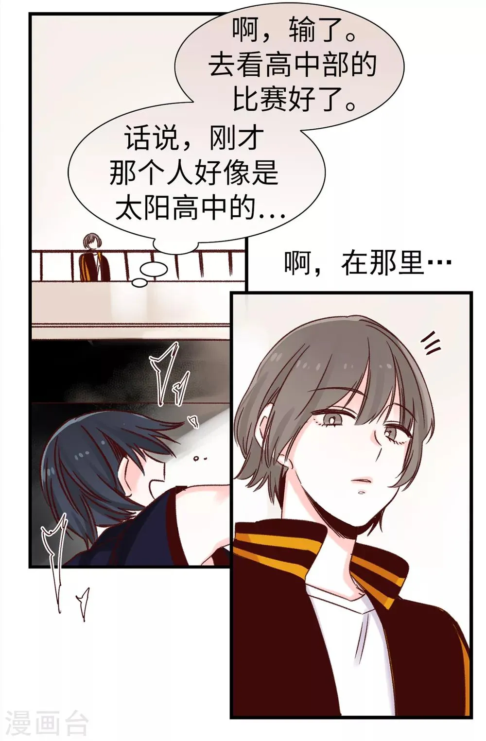 第22话 心中的偶像 第22页