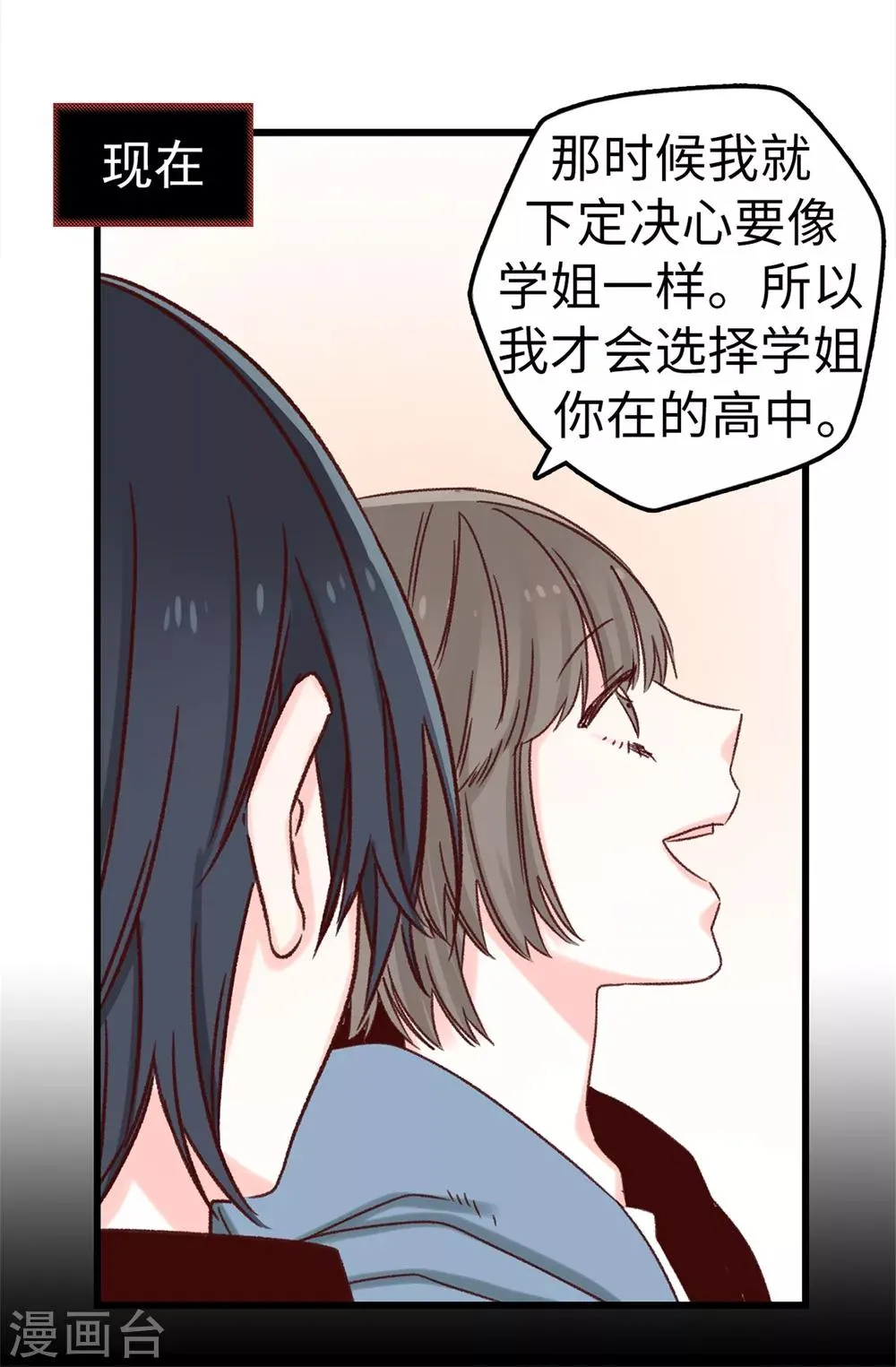 第22话 心中的偶像 第26页