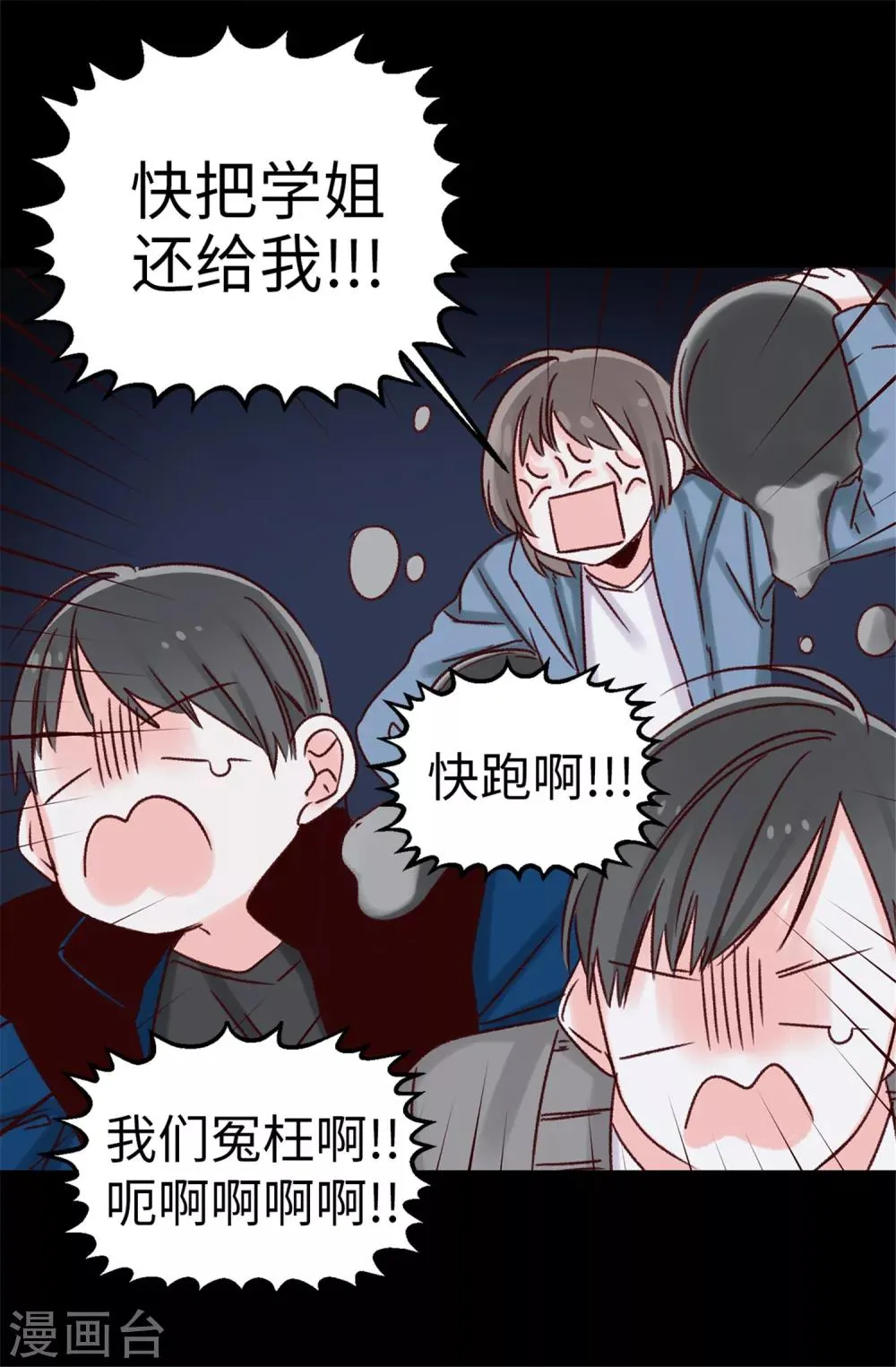 第22话 心中的偶像 第33页