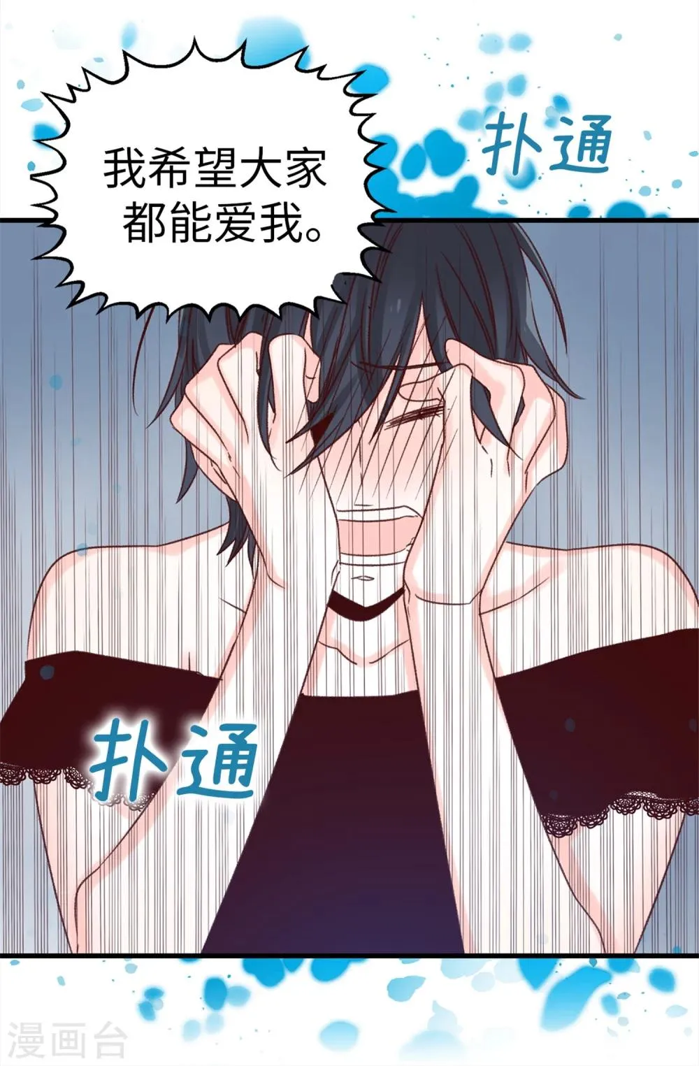 第24话 随心愿改变的能力 第11页