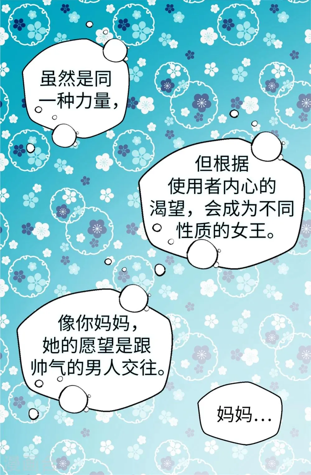 第24话 随心愿改变的能力 第15页