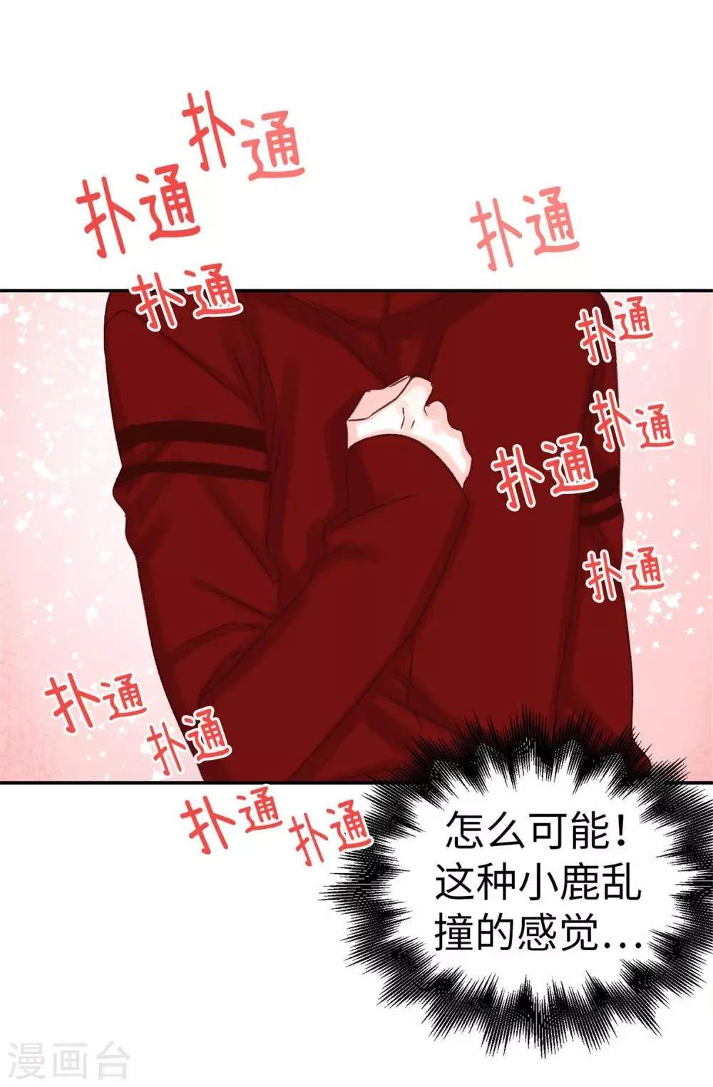 第25话 当年的意外 第3页