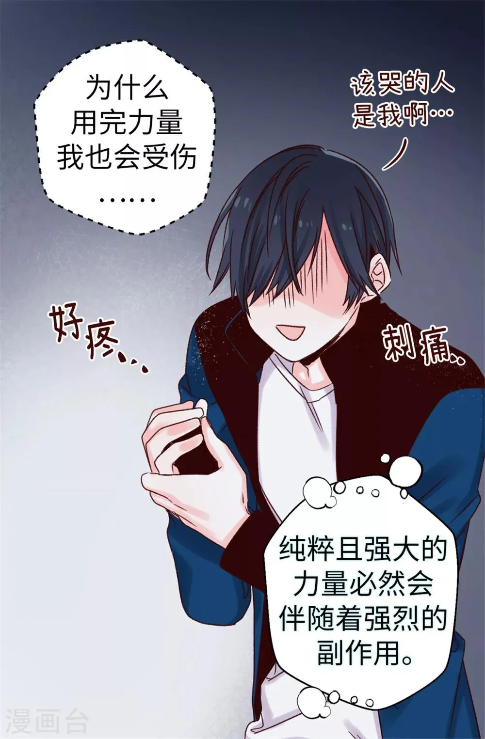 第25话 当年的意外 第5页