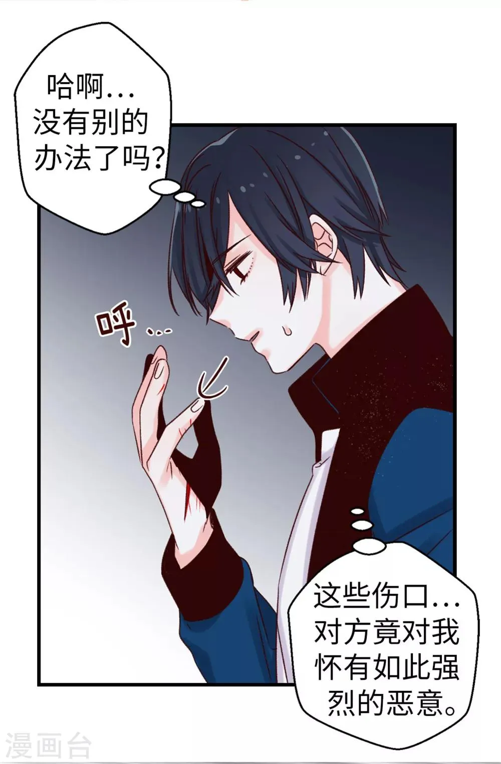 第25话 当年的意外 第8页