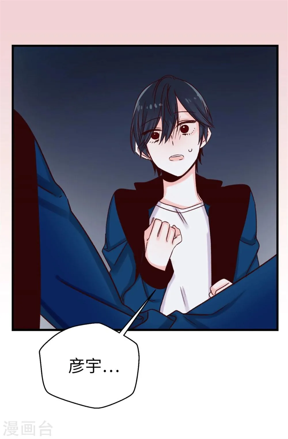 第26话 敢欺负焕希学姐！ 第7页