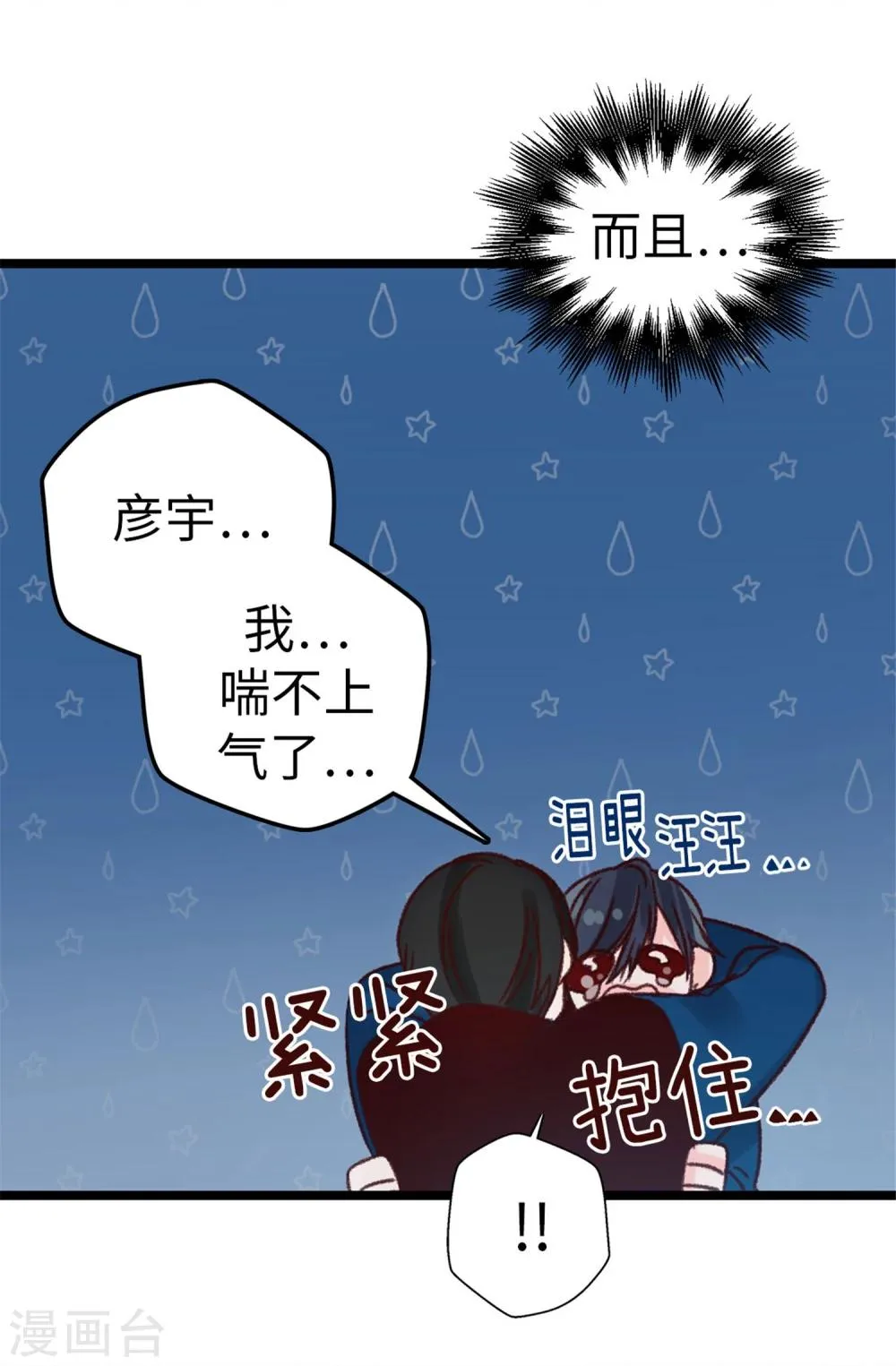 第26话 敢欺负焕希学姐！ 第14页