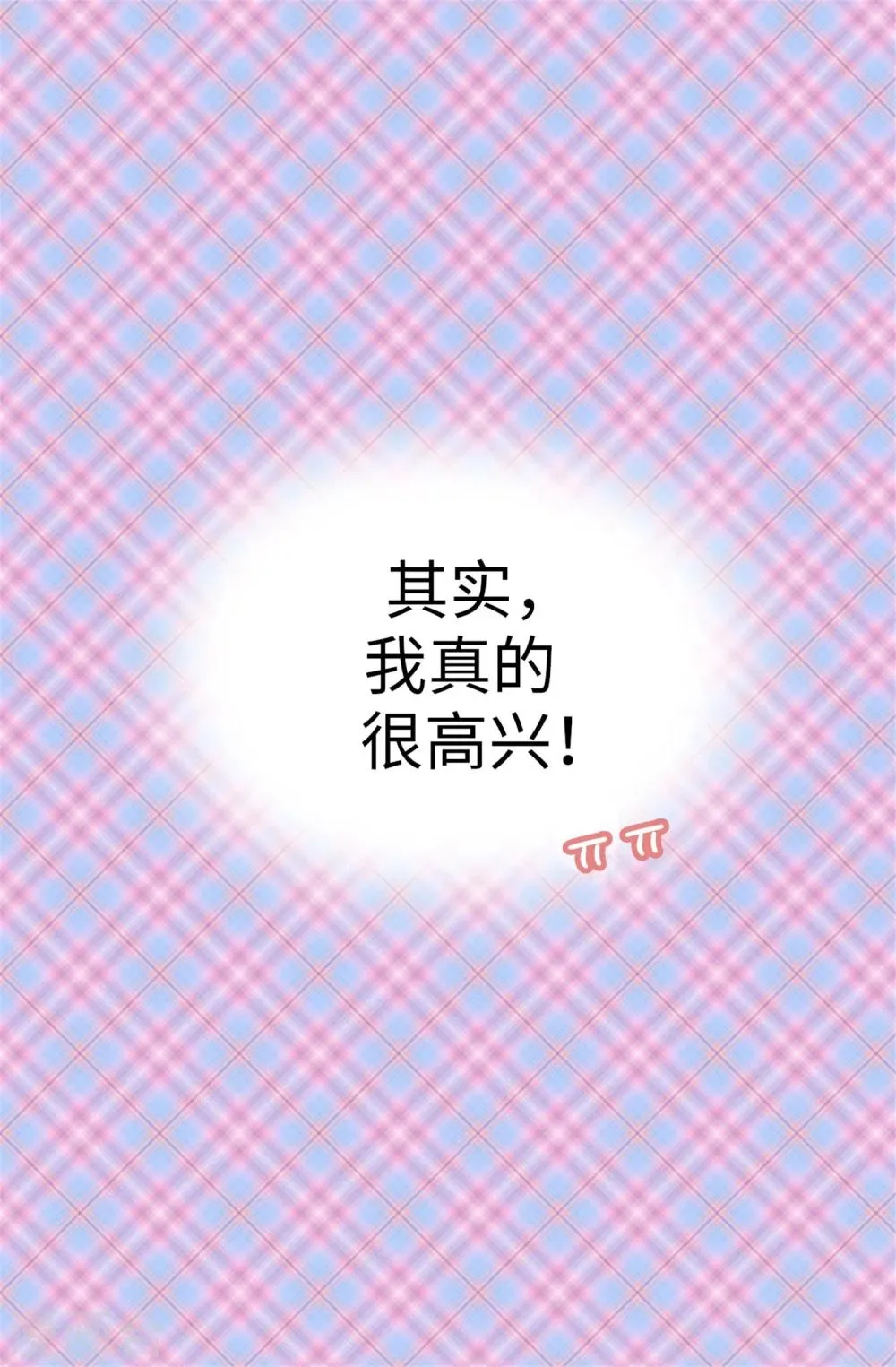 第26话 敢欺负焕希学姐！ 第16页