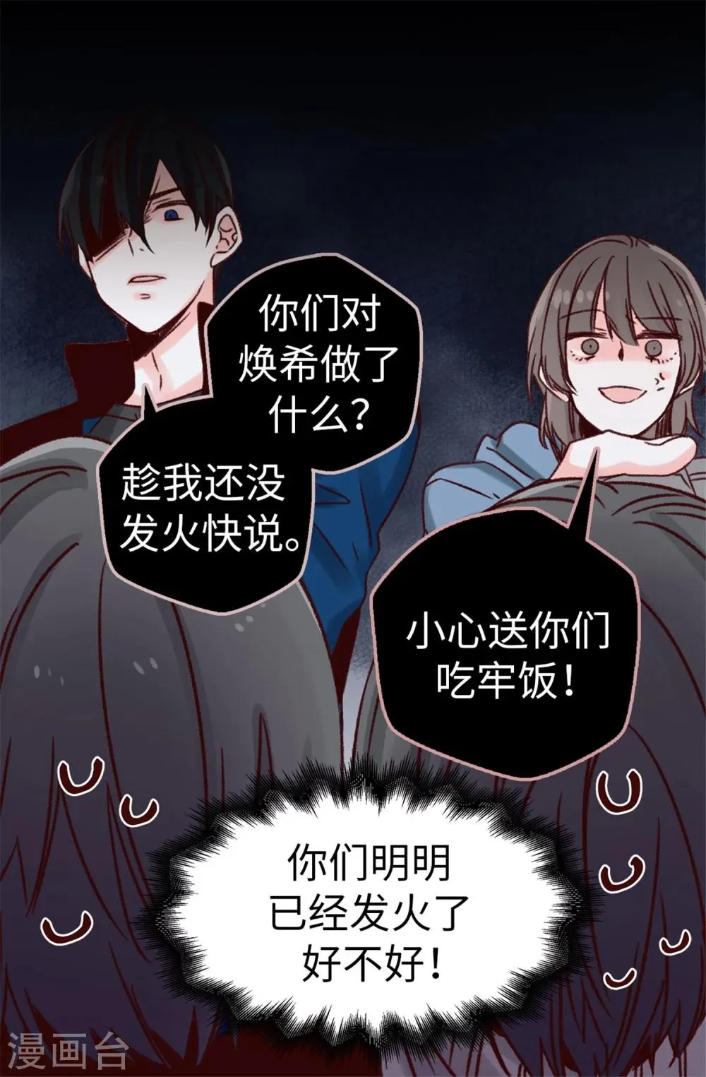 第26话 敢欺负焕希学姐！ 第25页
