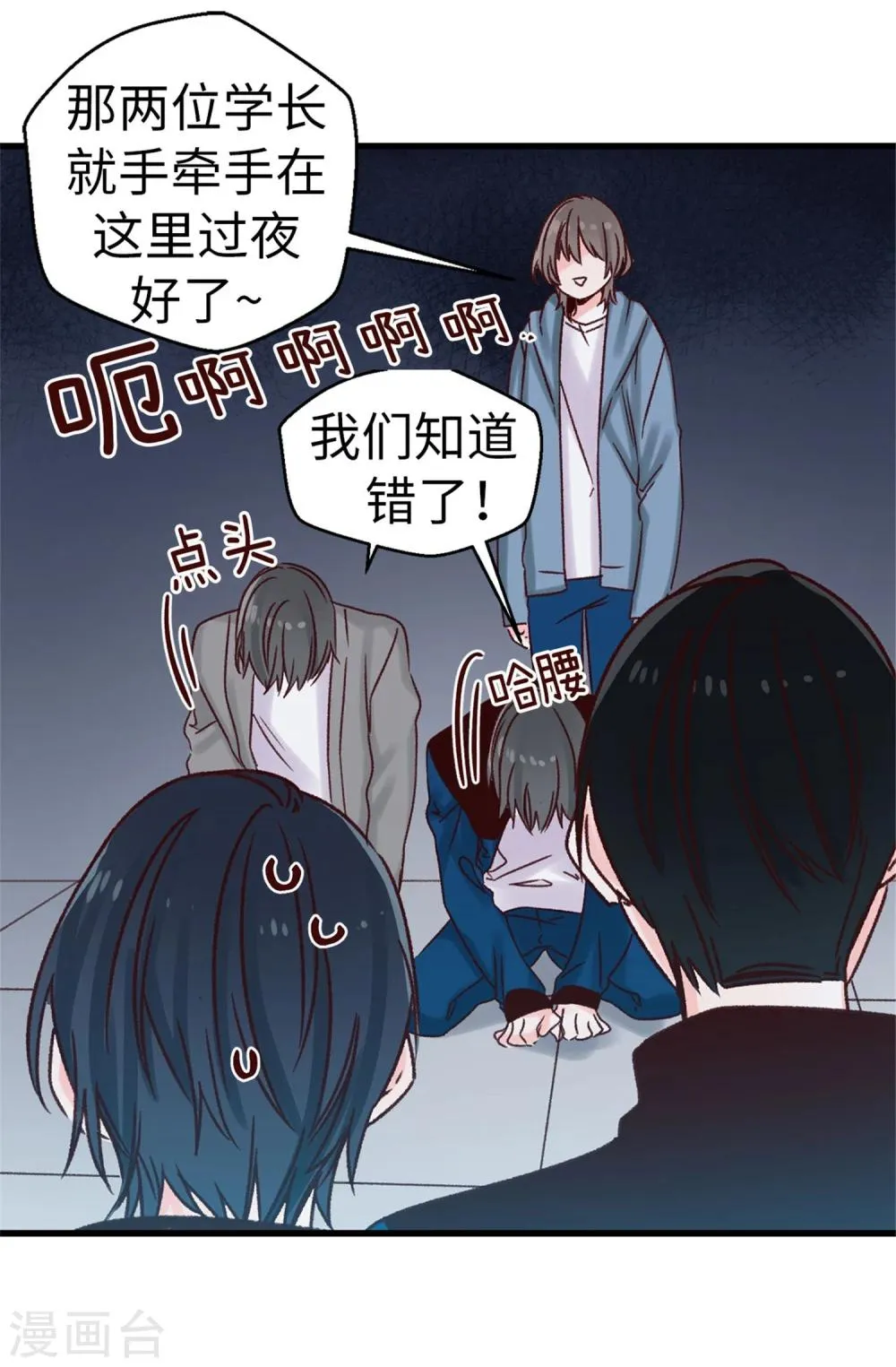 第26话 敢欺负焕希学姐！ 第27页