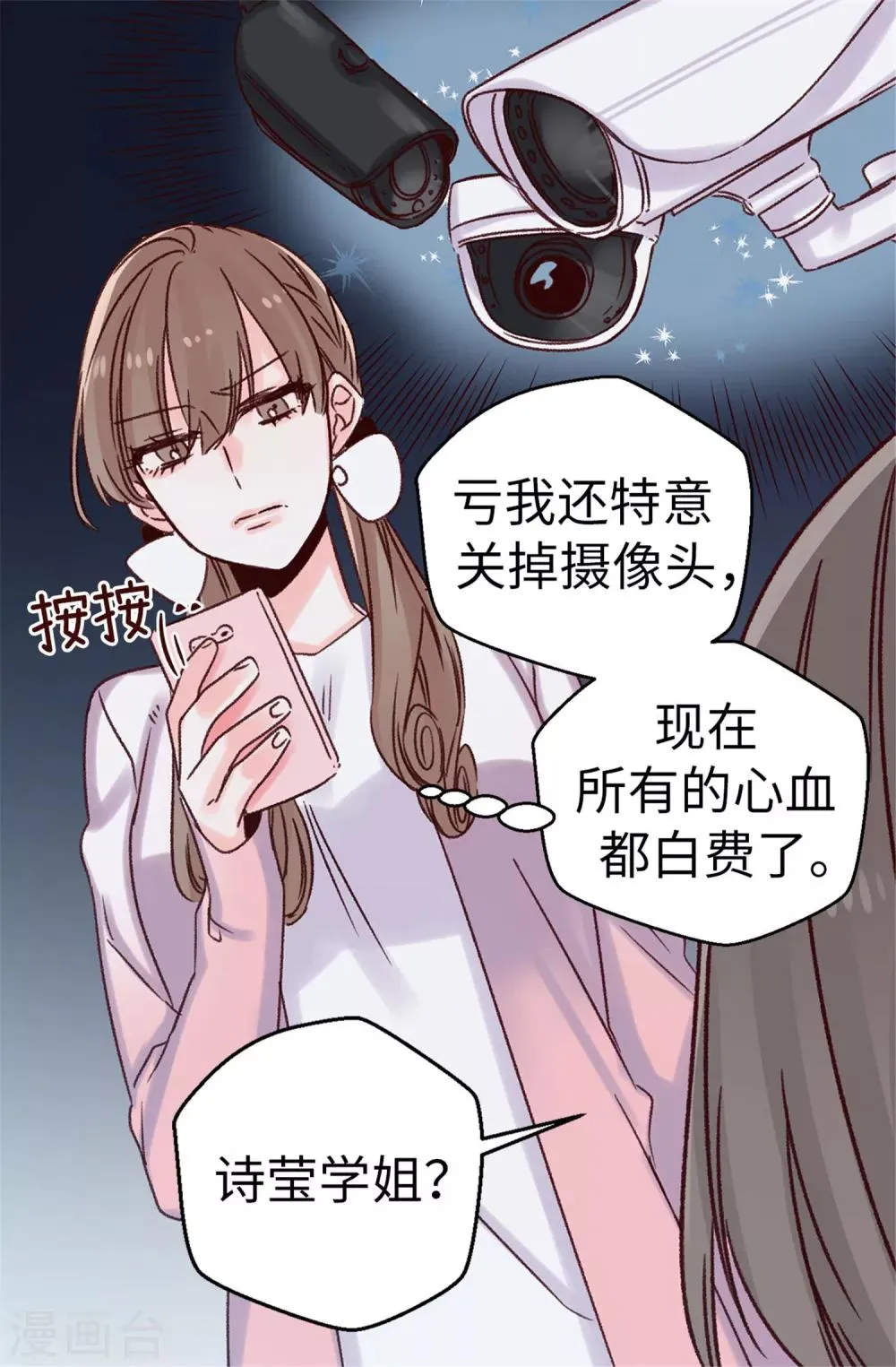 第27话 请你消失吧！ 第5页