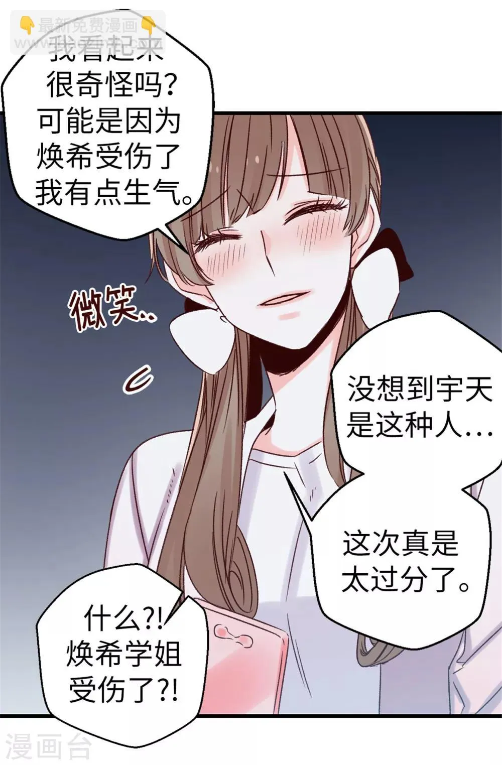 第27话 请你消失吧！ 第7页