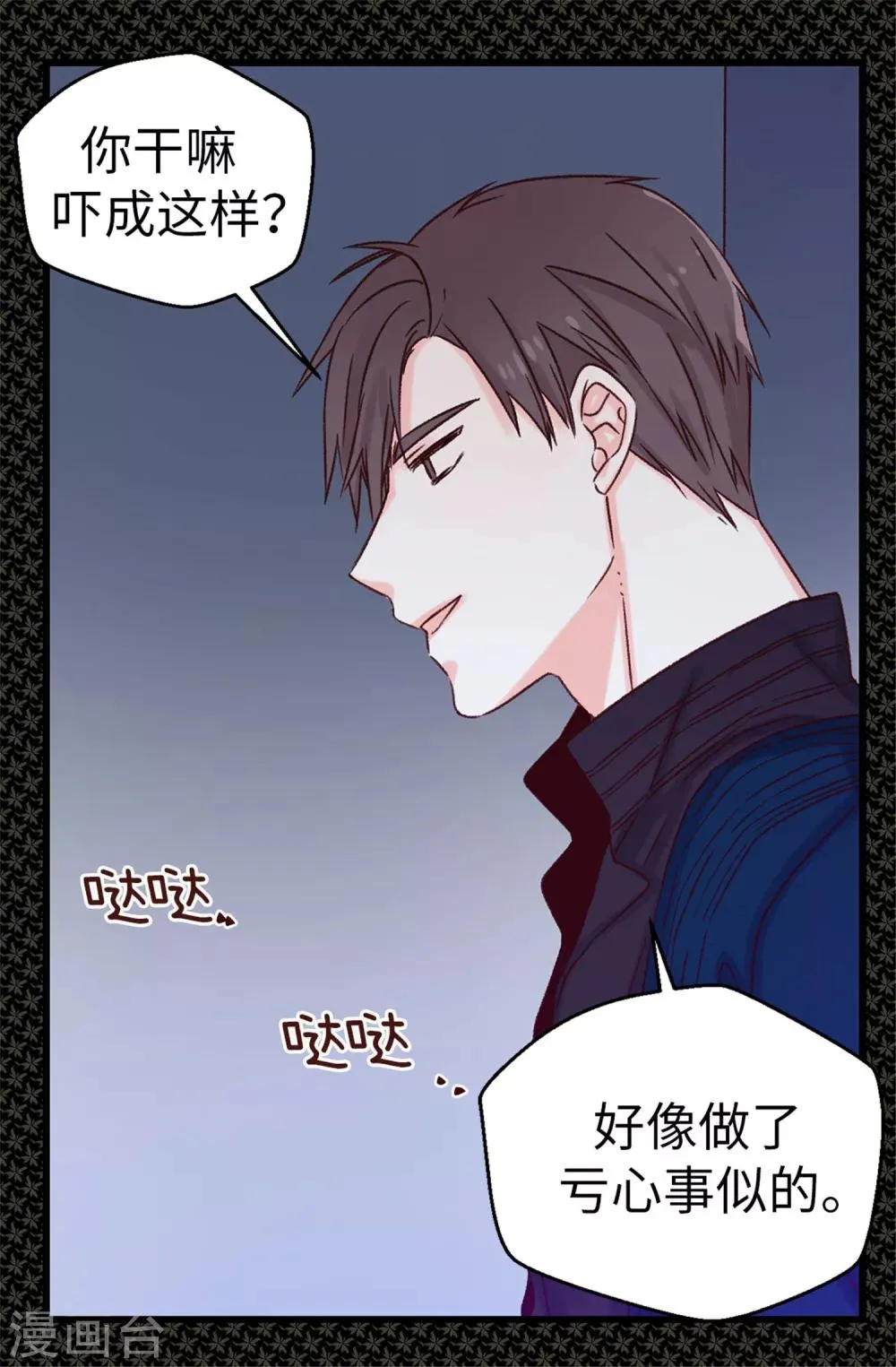 第27话 请你消失吧！ 第16页