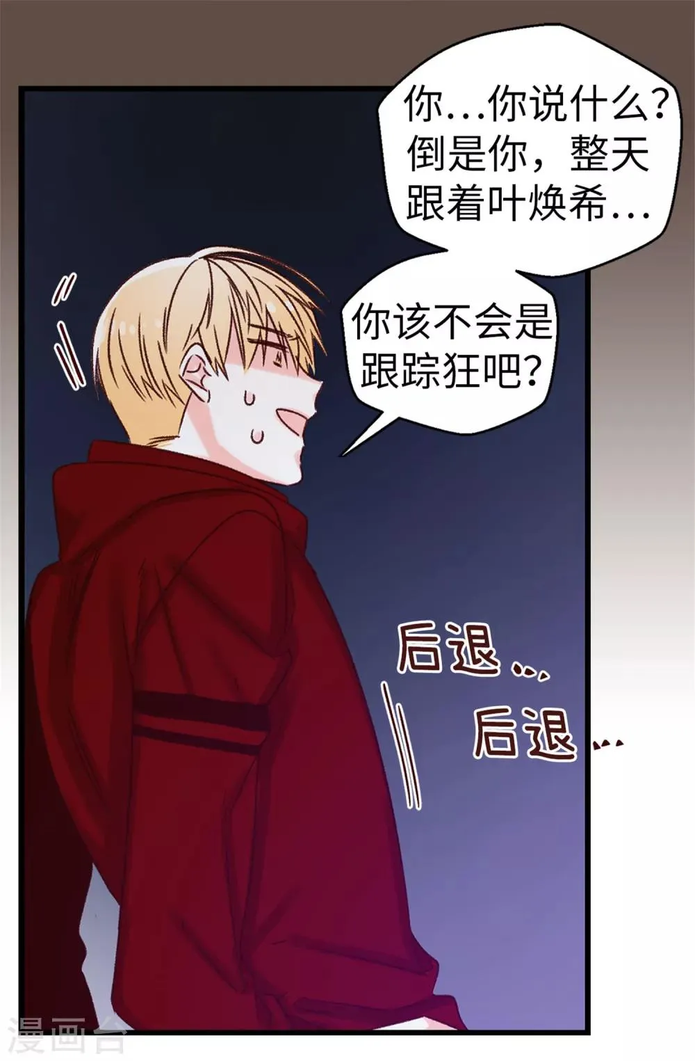 第27话 请你消失吧！ 第17页