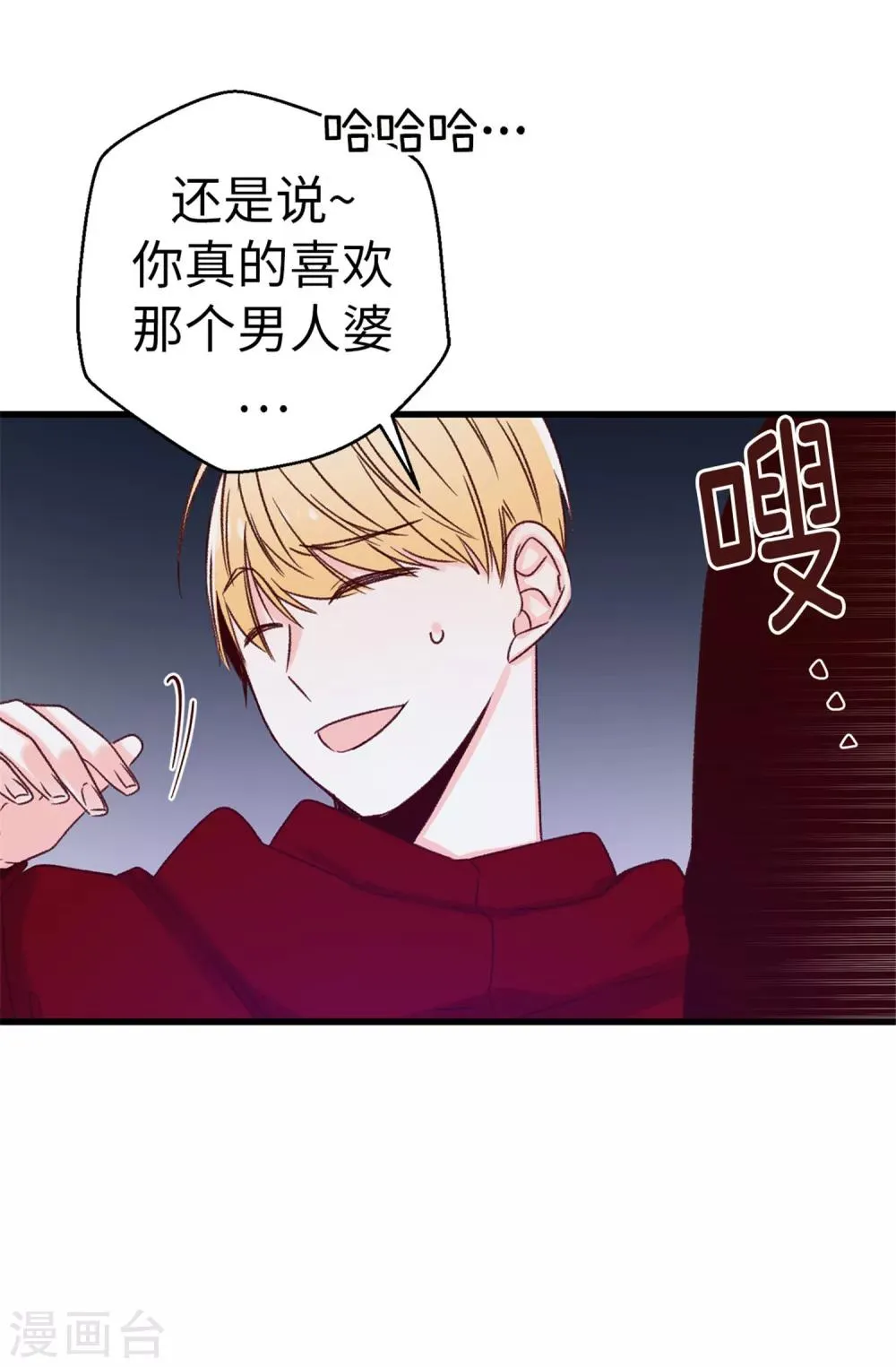 第27话 请你消失吧！ 第18页