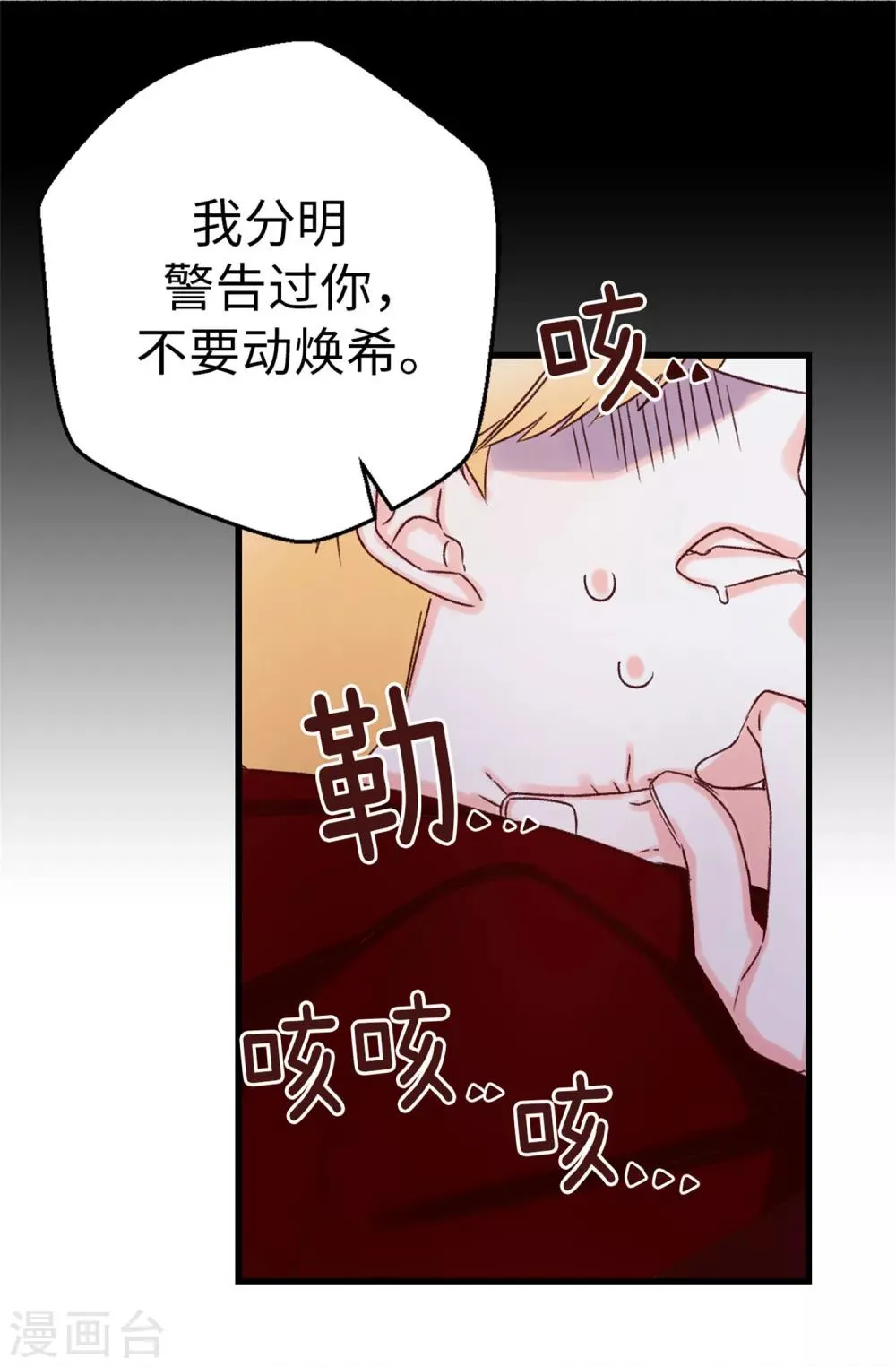 第27话 请你消失吧！ 第21页