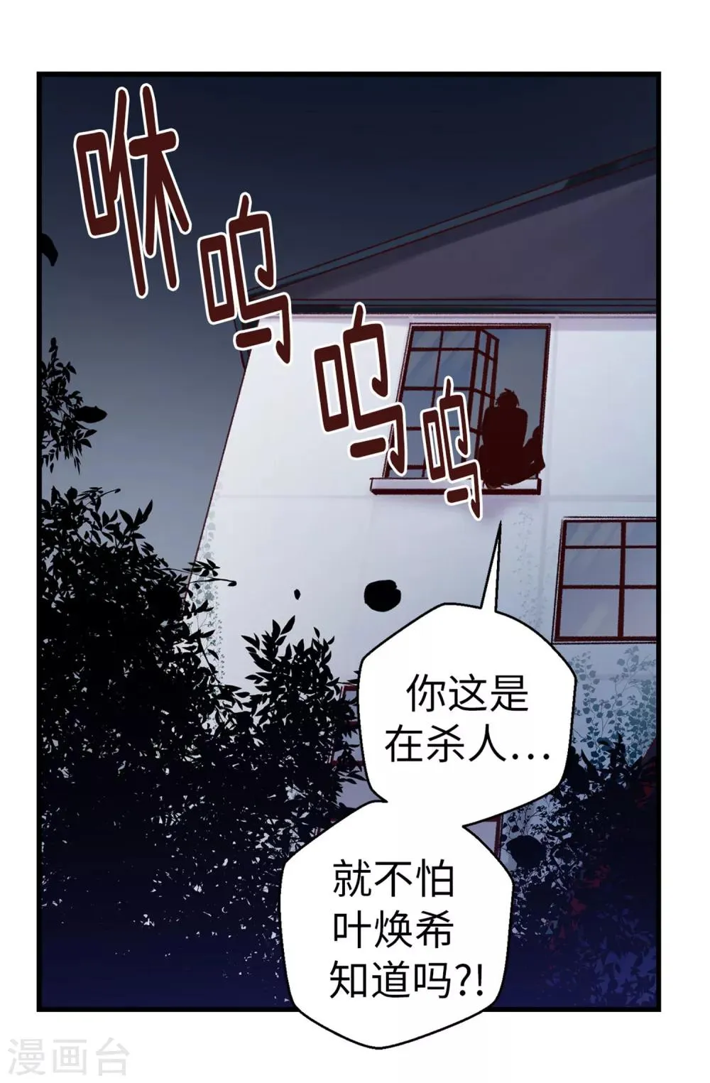 第27话 请你消失吧！ 第24页