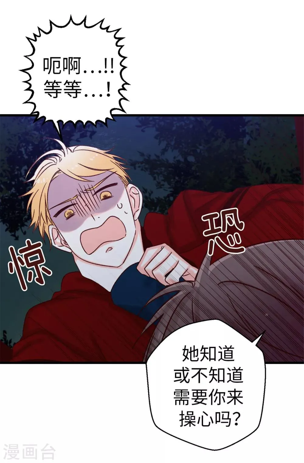 第27话 请你消失吧！ 第25页