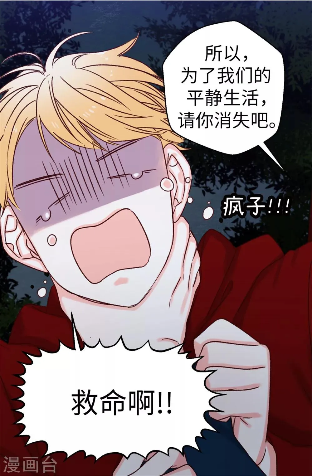 第27话 请你消失吧！ 第26页