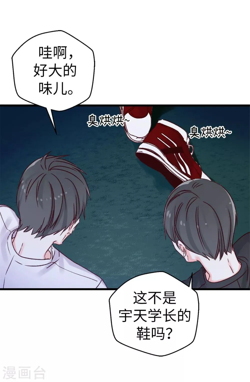 第28话 我居然还活着？！ 第3页
