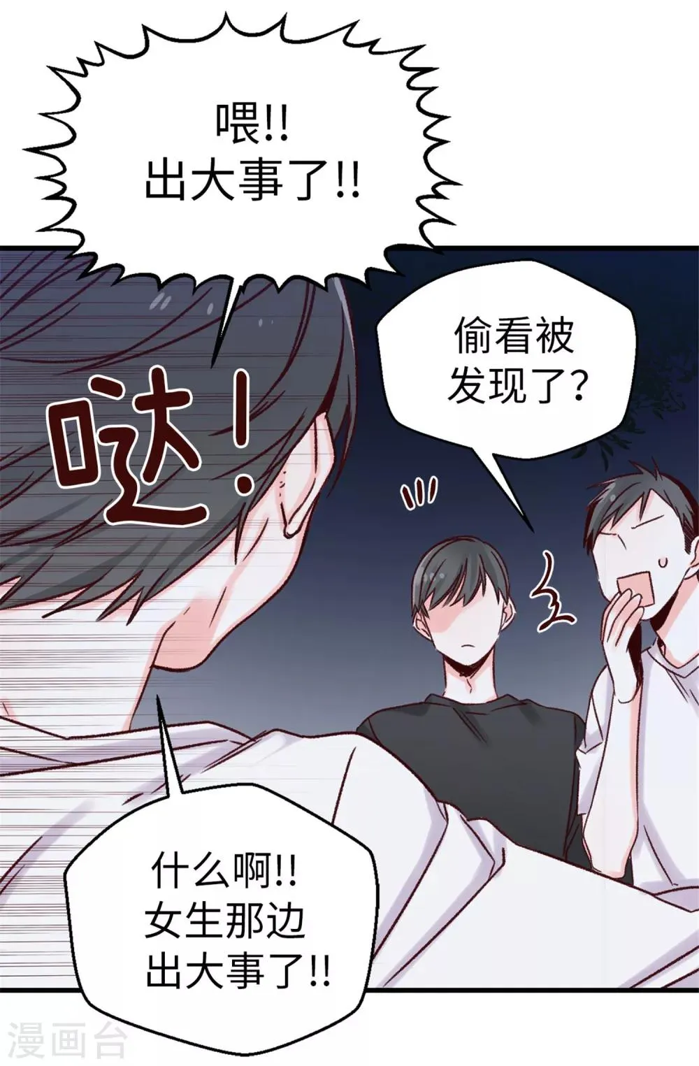 第28话 我居然还活着？！ 第5页
