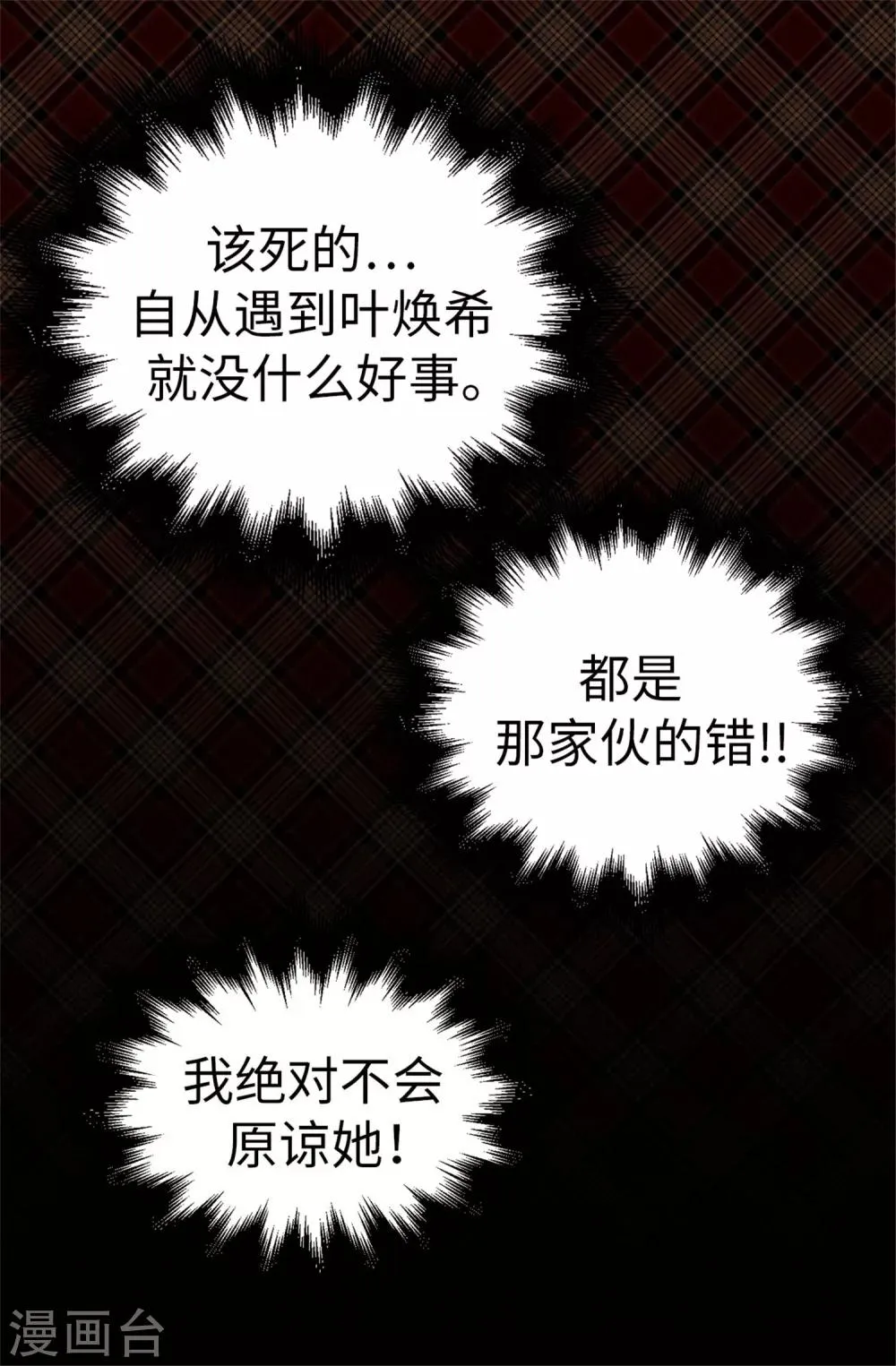 第28话 我居然还活着？！ 第8页