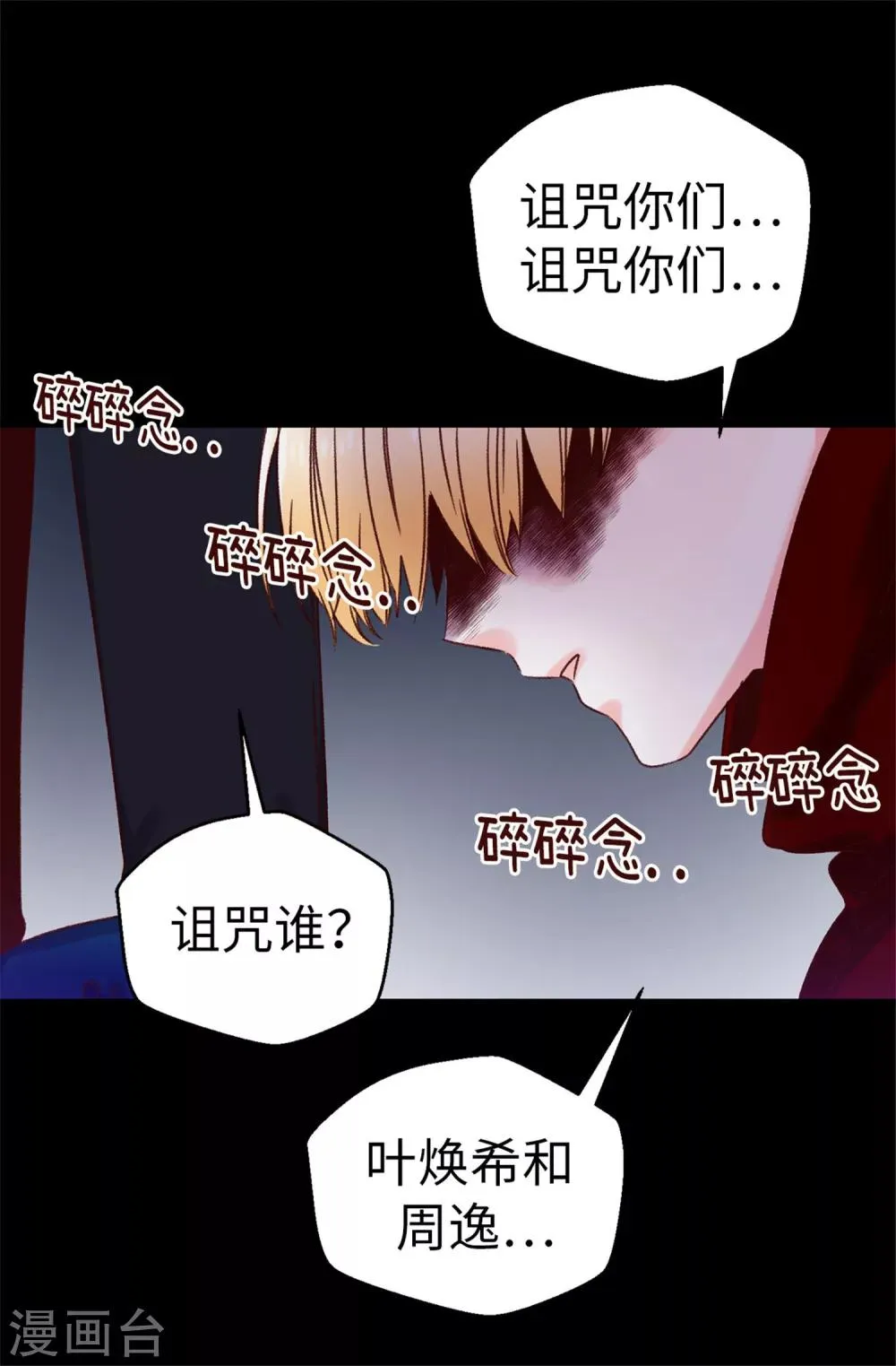 第28话 我居然还活着？！ 第9页