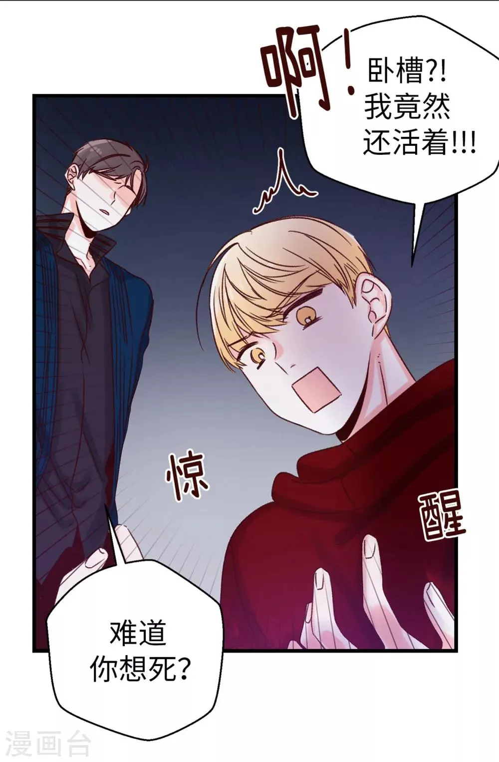 第28话 我居然还活着？！ 第10页