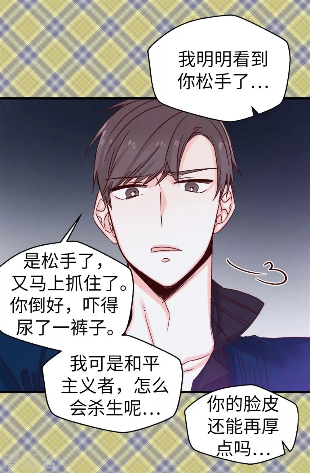 第28话 我居然还活着？！ 第11页